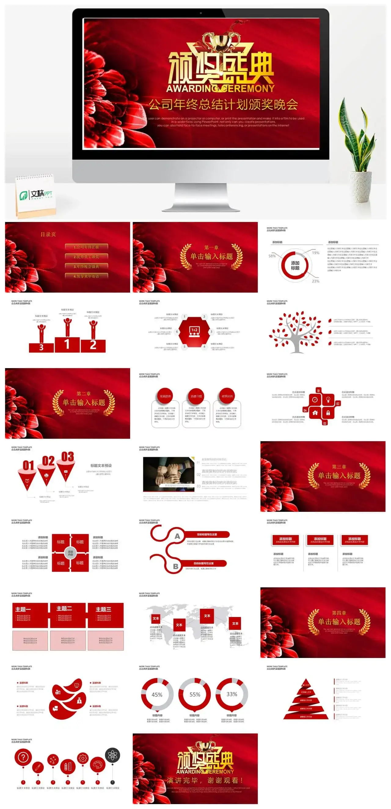 公司年终总结计划颁奖晚会PPT模板