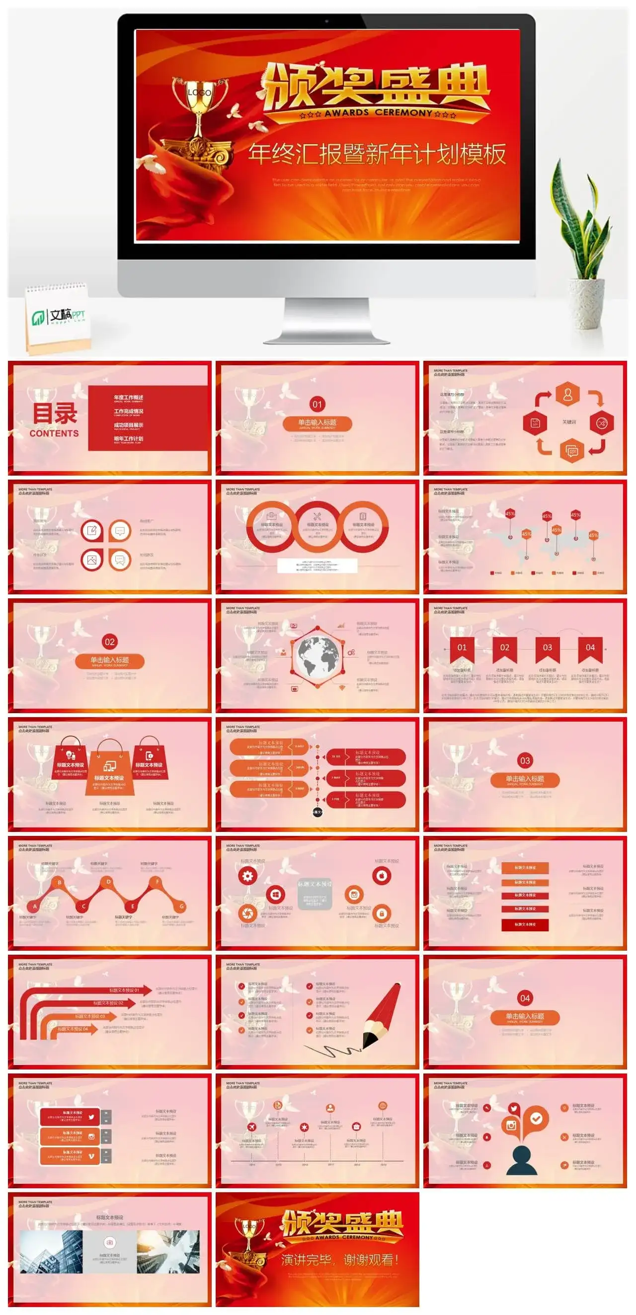 年终汇报暨新年计划颁奖ppt模板