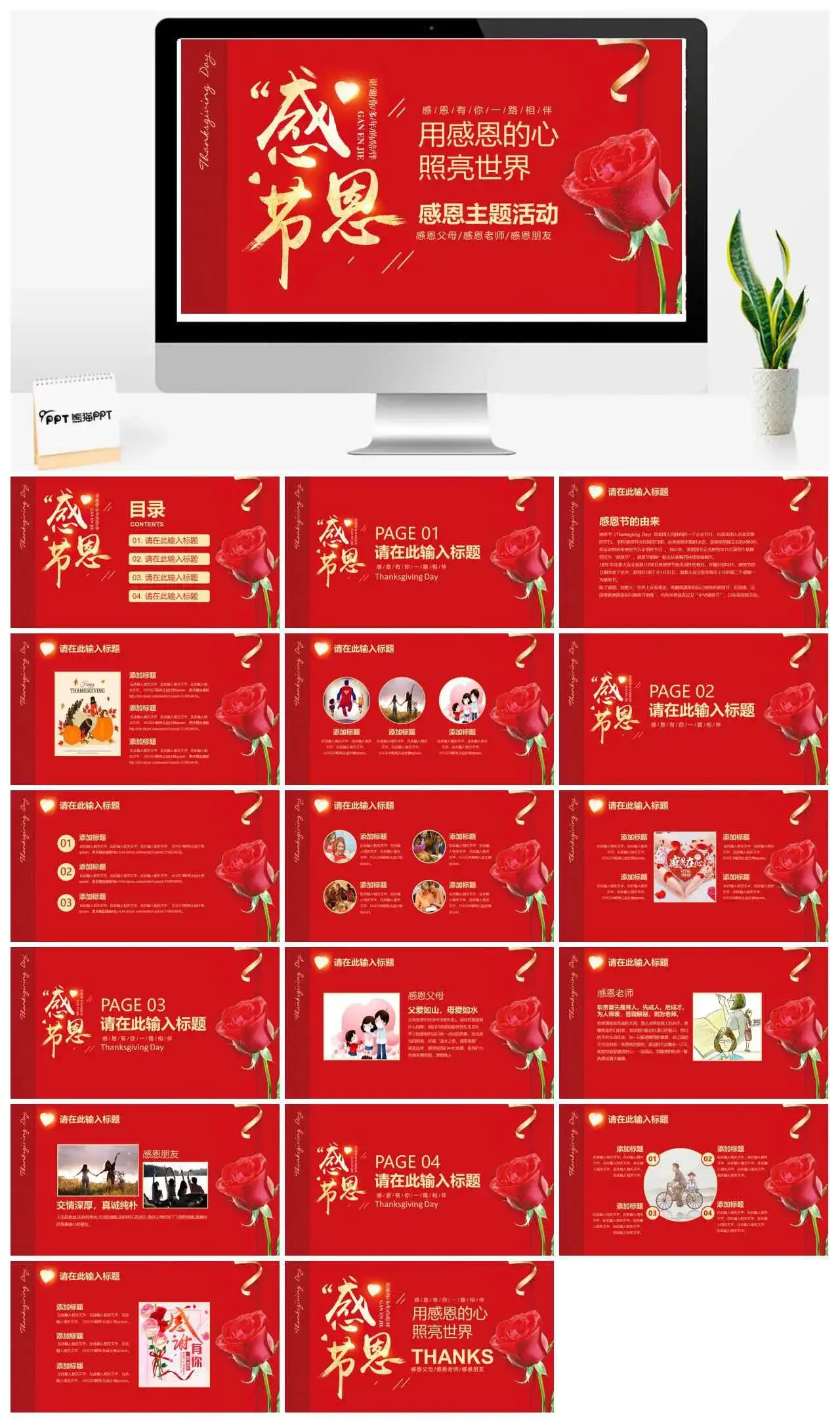 感恩节节日主题班会PPT模板