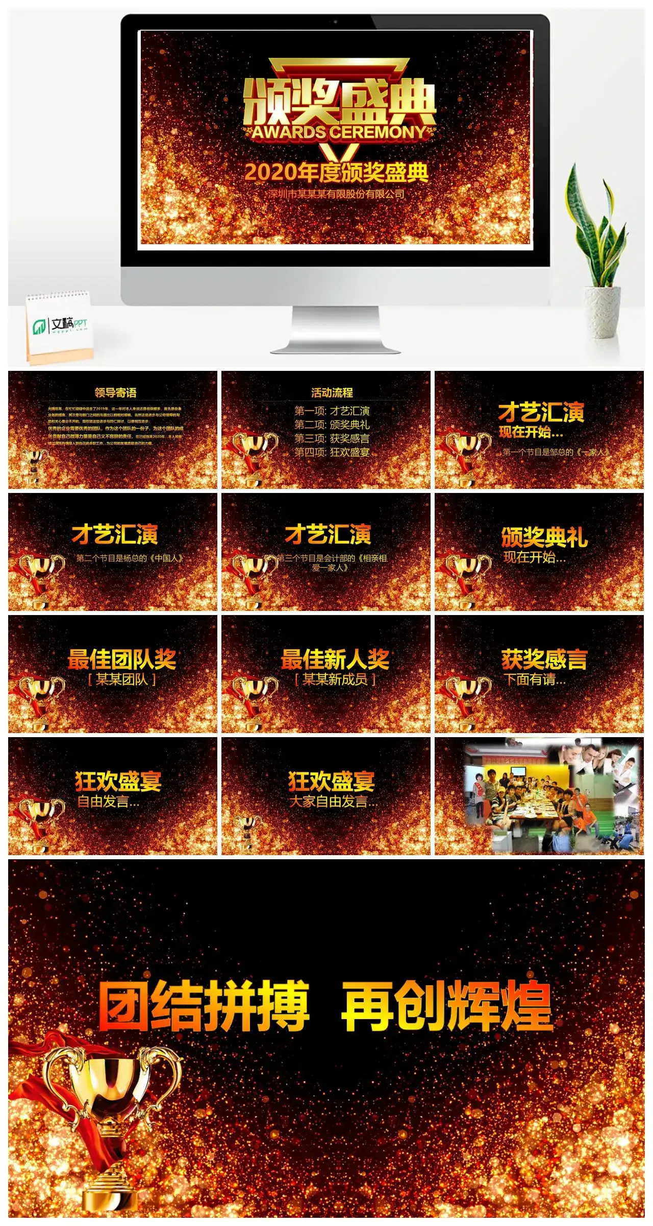 高端大气商务颁奖典礼PPT模板