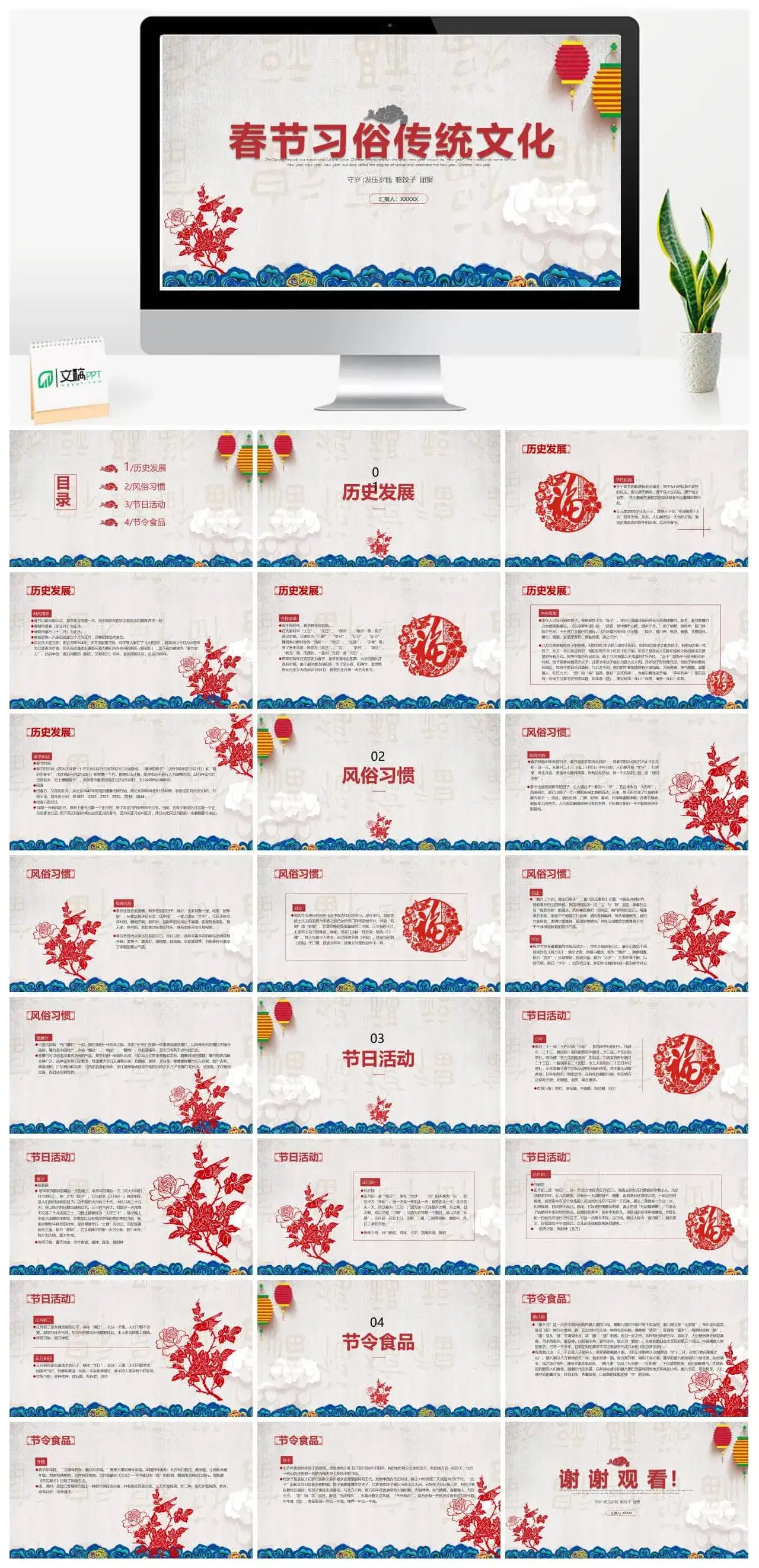 春节习俗传统文化节日免费PPT模板
