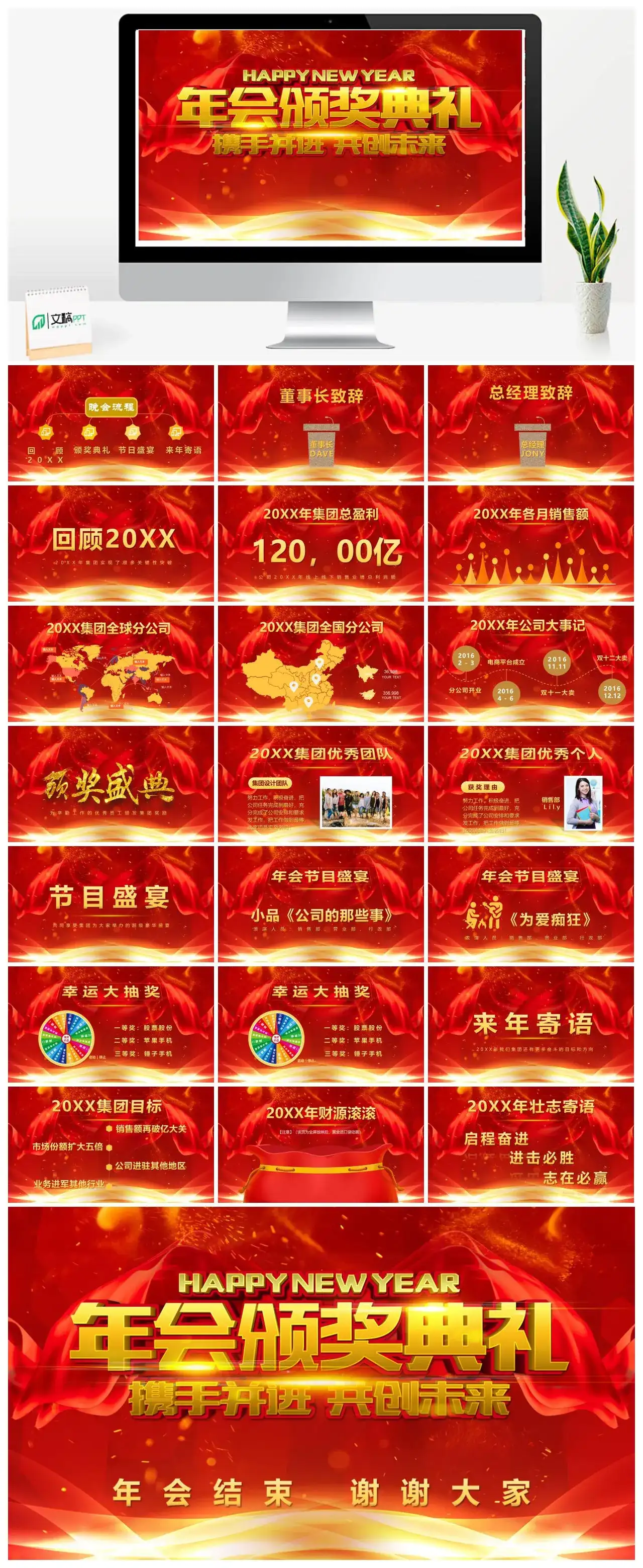 红色商务年度颁奖典礼庆典PPT模板