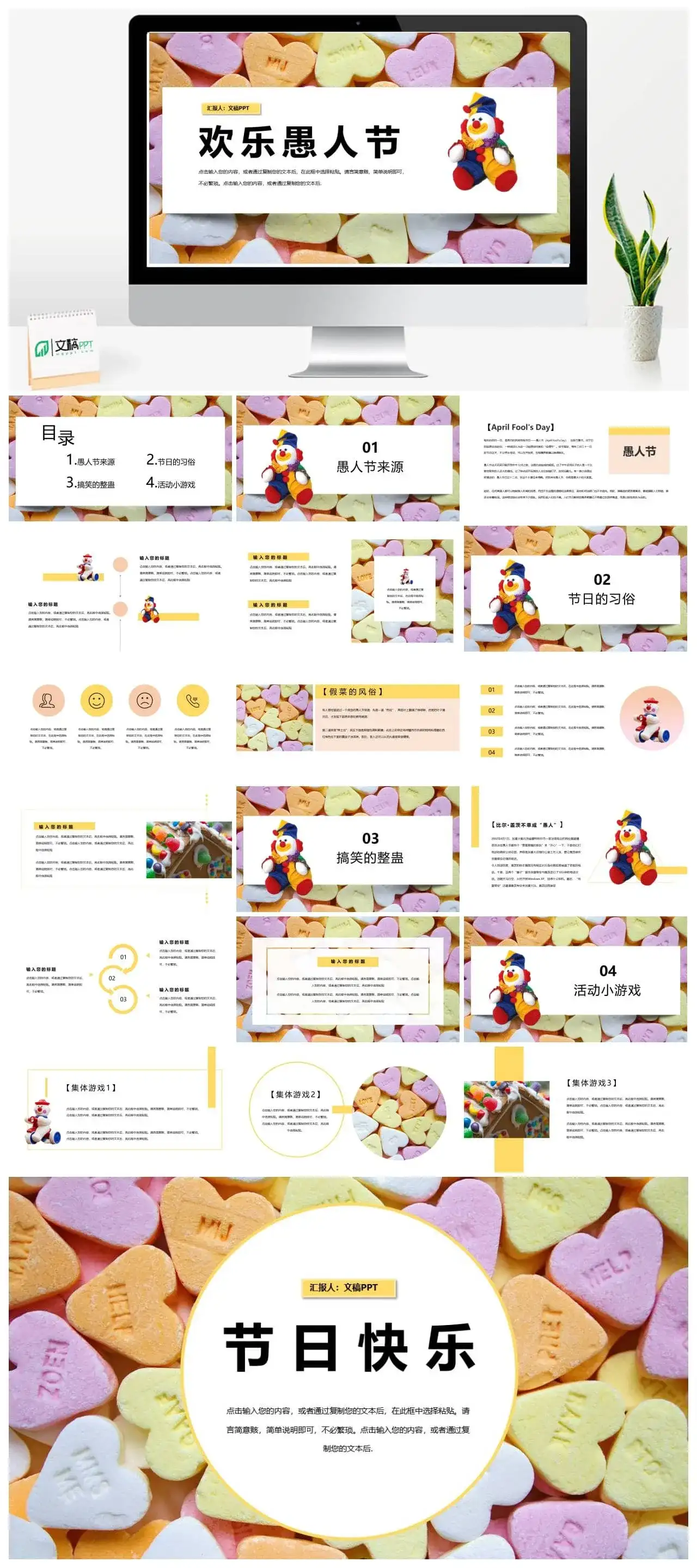 创意可爱卡通欢乐愚人节免费PPT模板