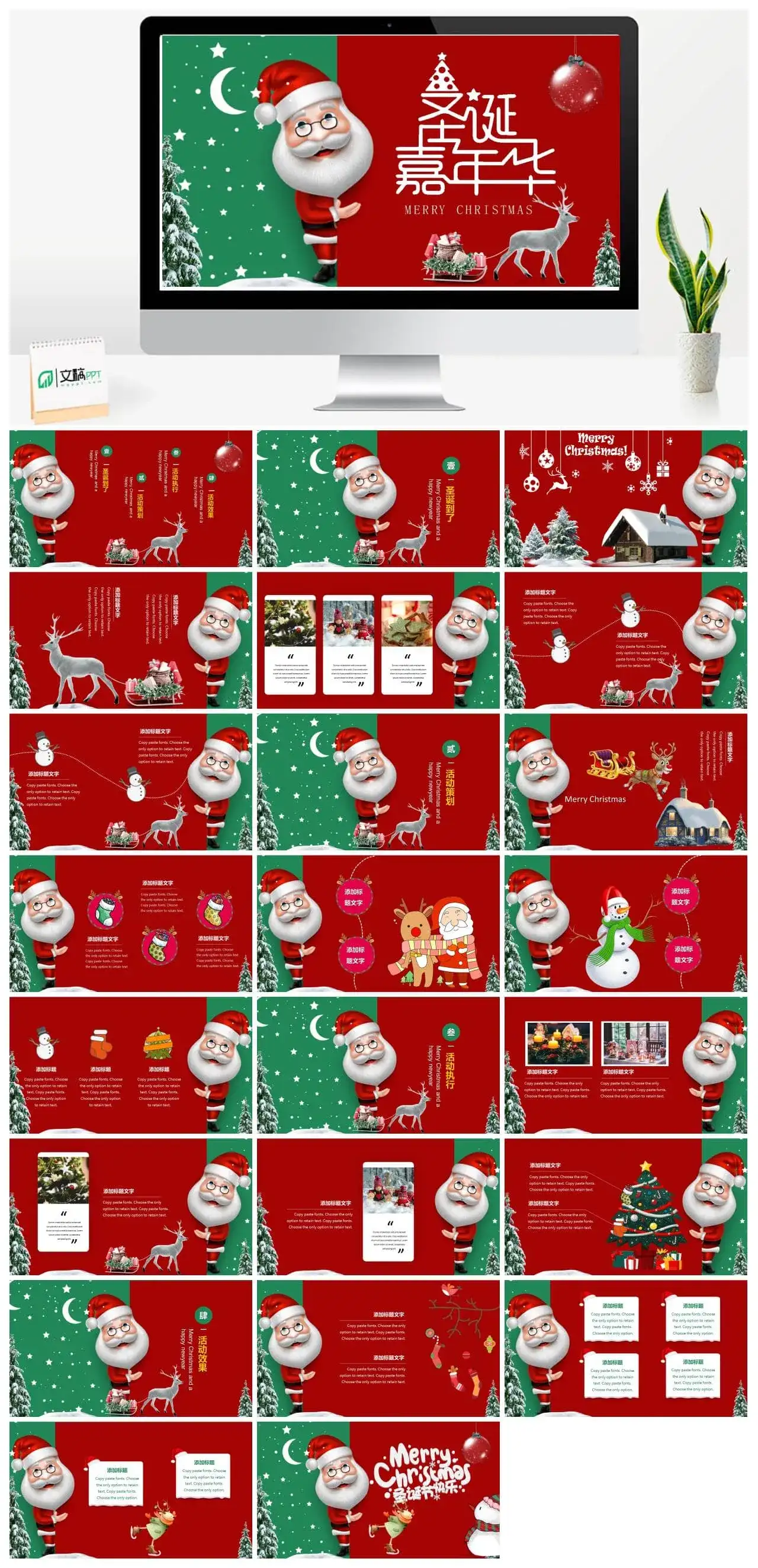 可爱圣诞老人圣诞节PPT模板