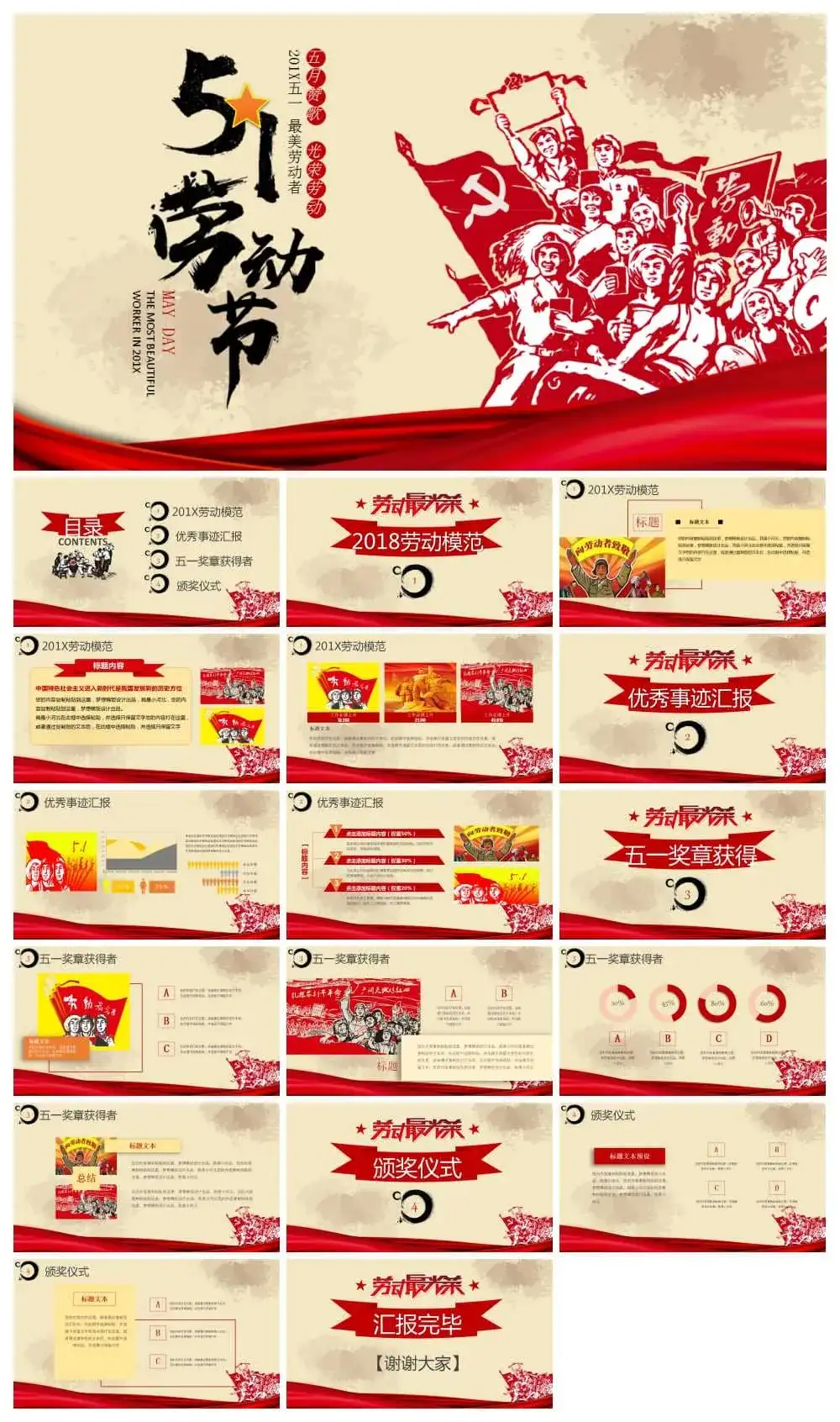 五一劳动表彰PPT模板