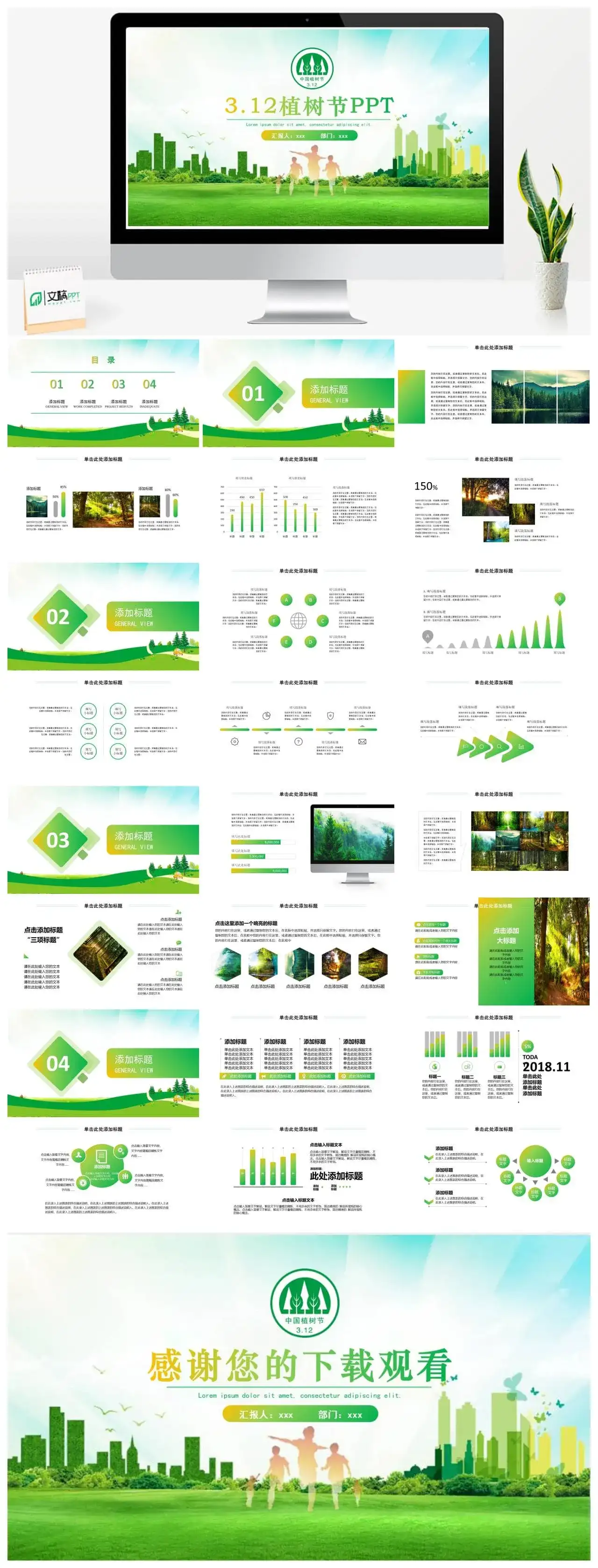 3.12卡通模板植树节PPT模板
