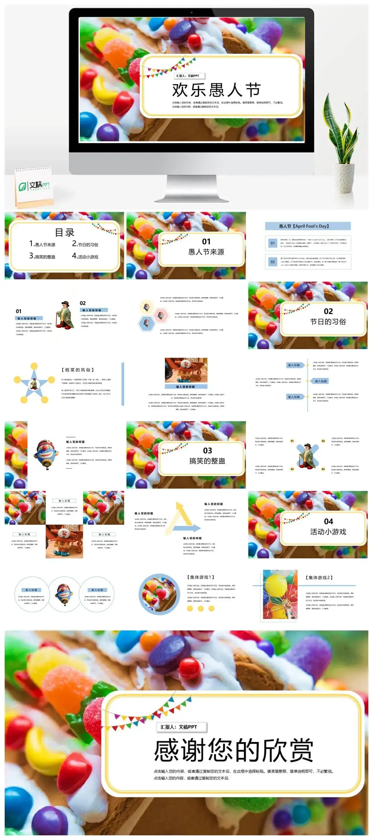 欢乐愚人节愚你同行免费PPT模板