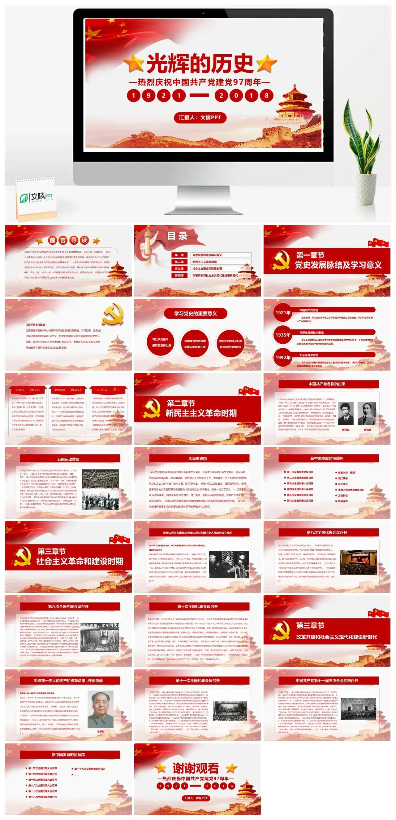 精美大气建党节PPT模板
