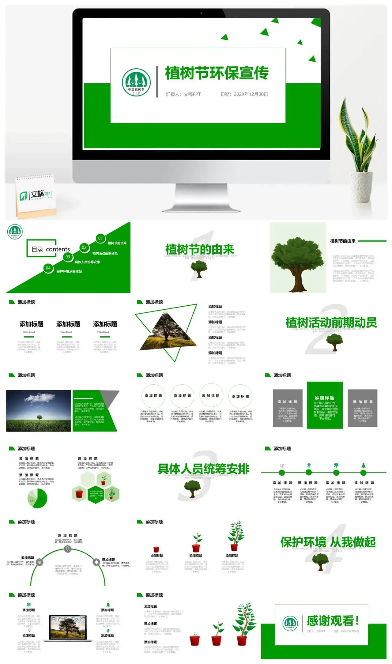 低碳生活从环保开始植树节环保宣传免费PPT模板