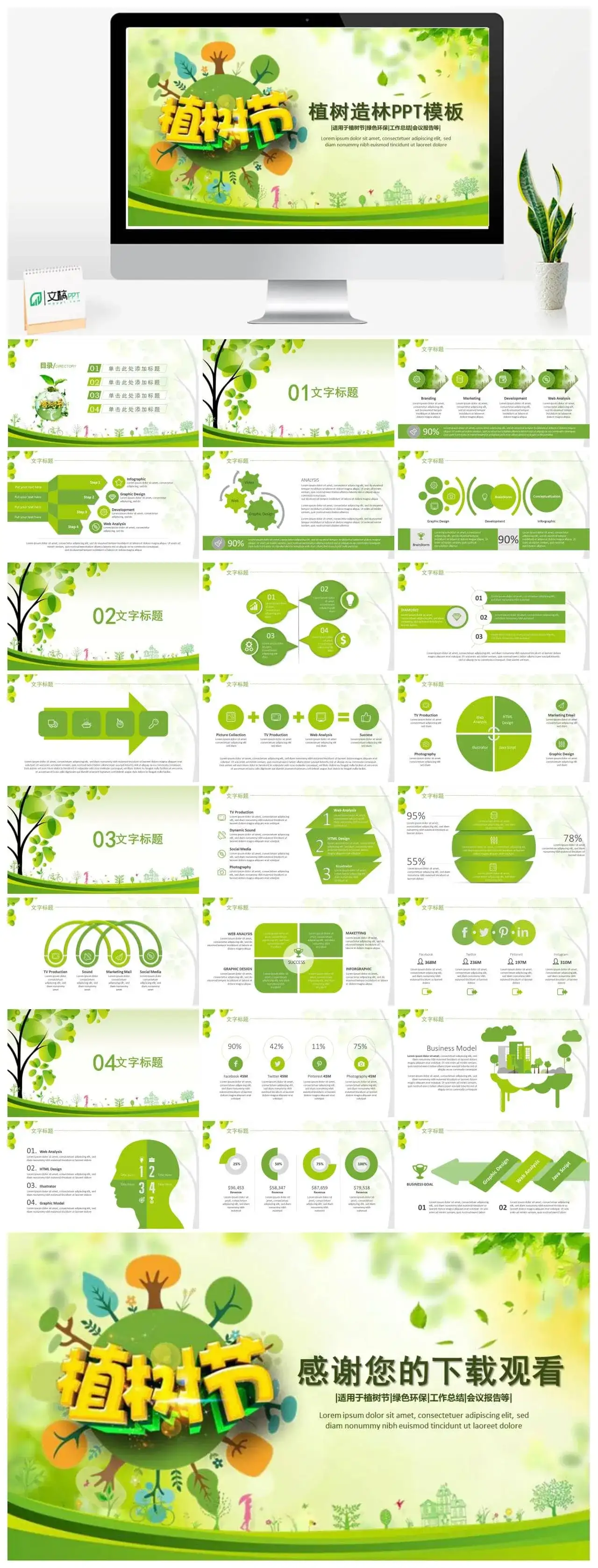 植树造林卡通植树节PPT模板