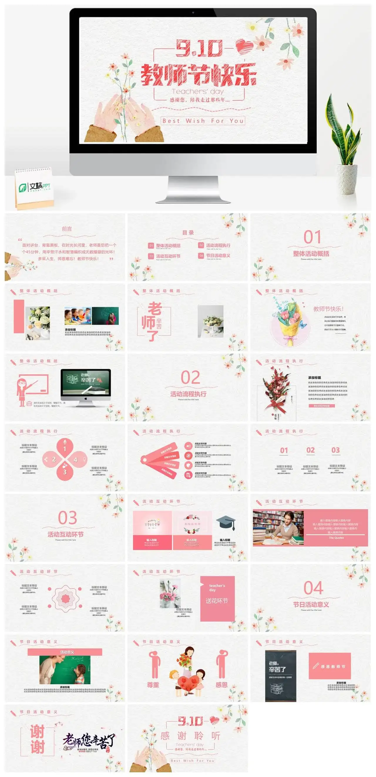 唯美插画风教师节PPT模板