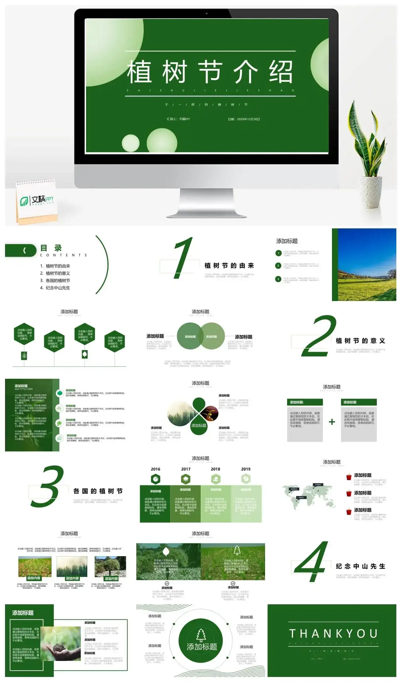 我给小树浇浇水植树节介绍免费PPT模板