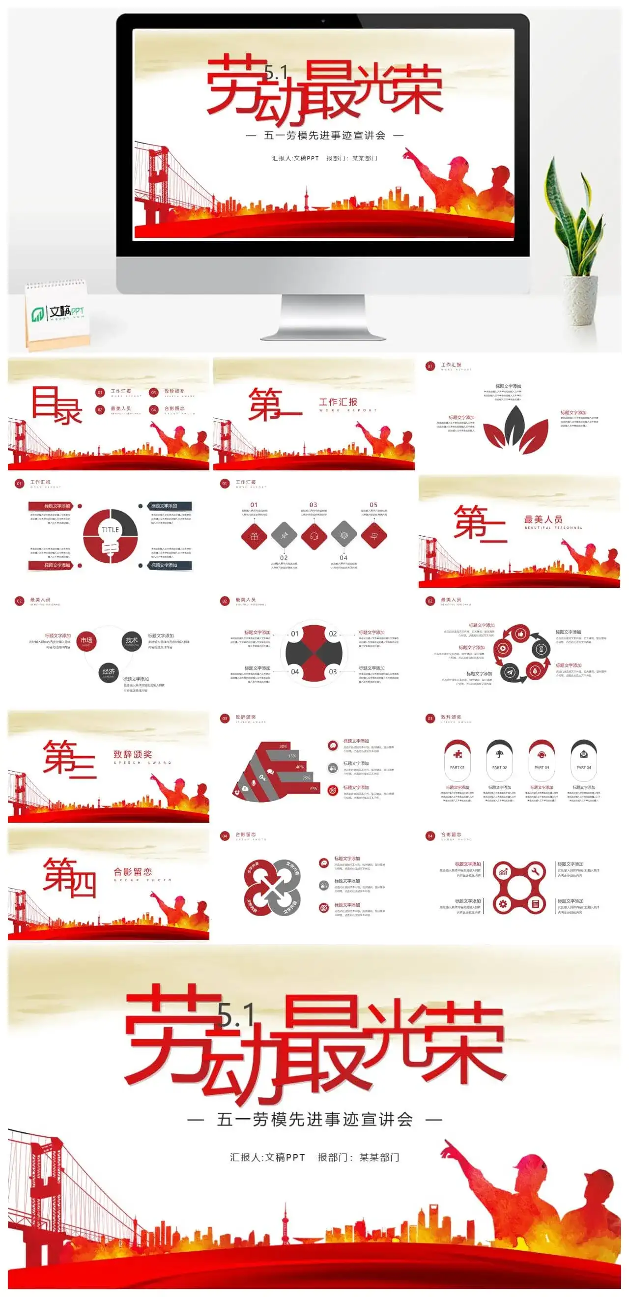 五一劳动节劳动最光荣先进事迹宣讲会PPT模板