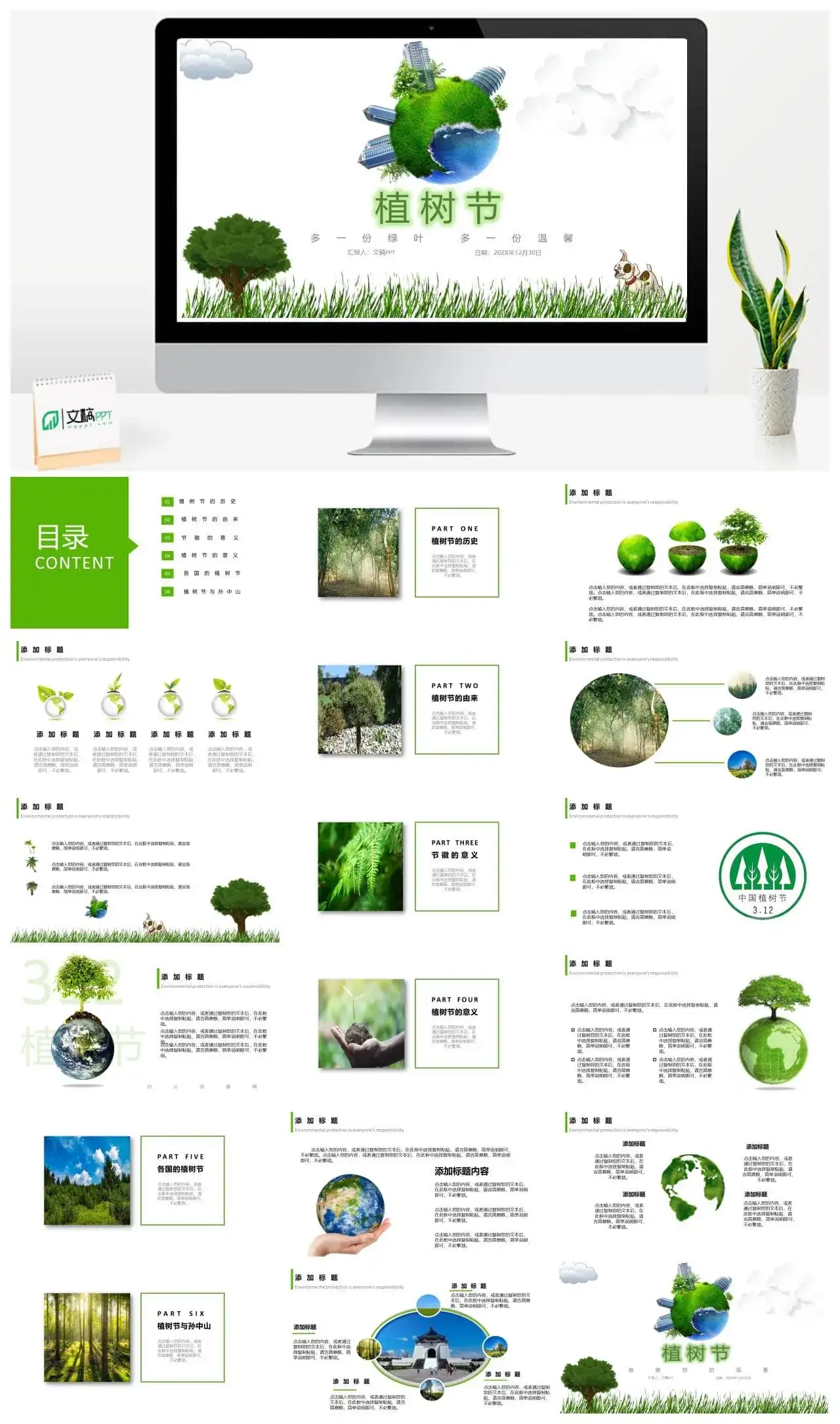 多一份绿叶多一分温暖植树节免费PPT模板