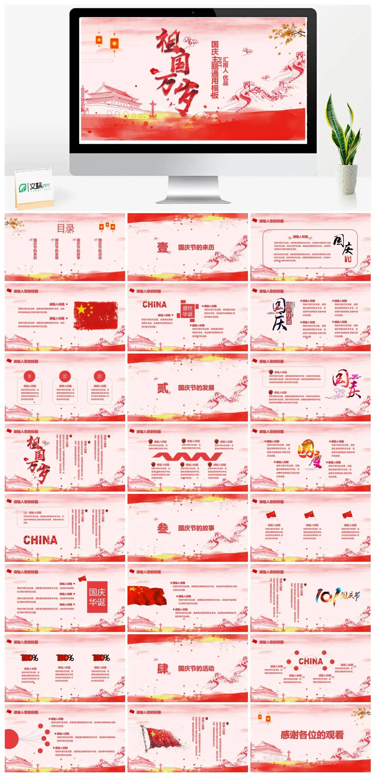 祖国万岁庆祝国庆节PPT模板