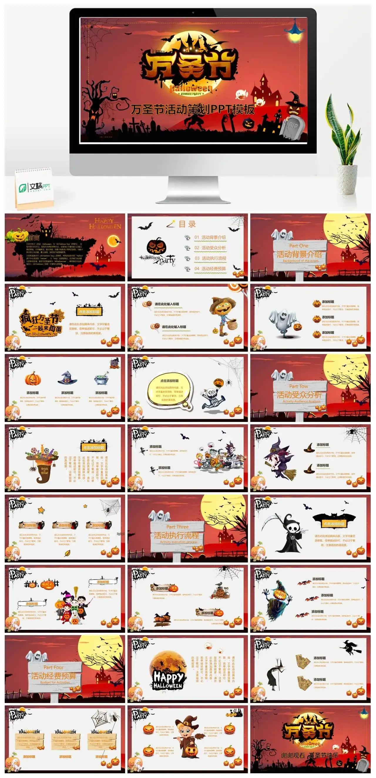 搞怪万圣节活动方案PPT模板