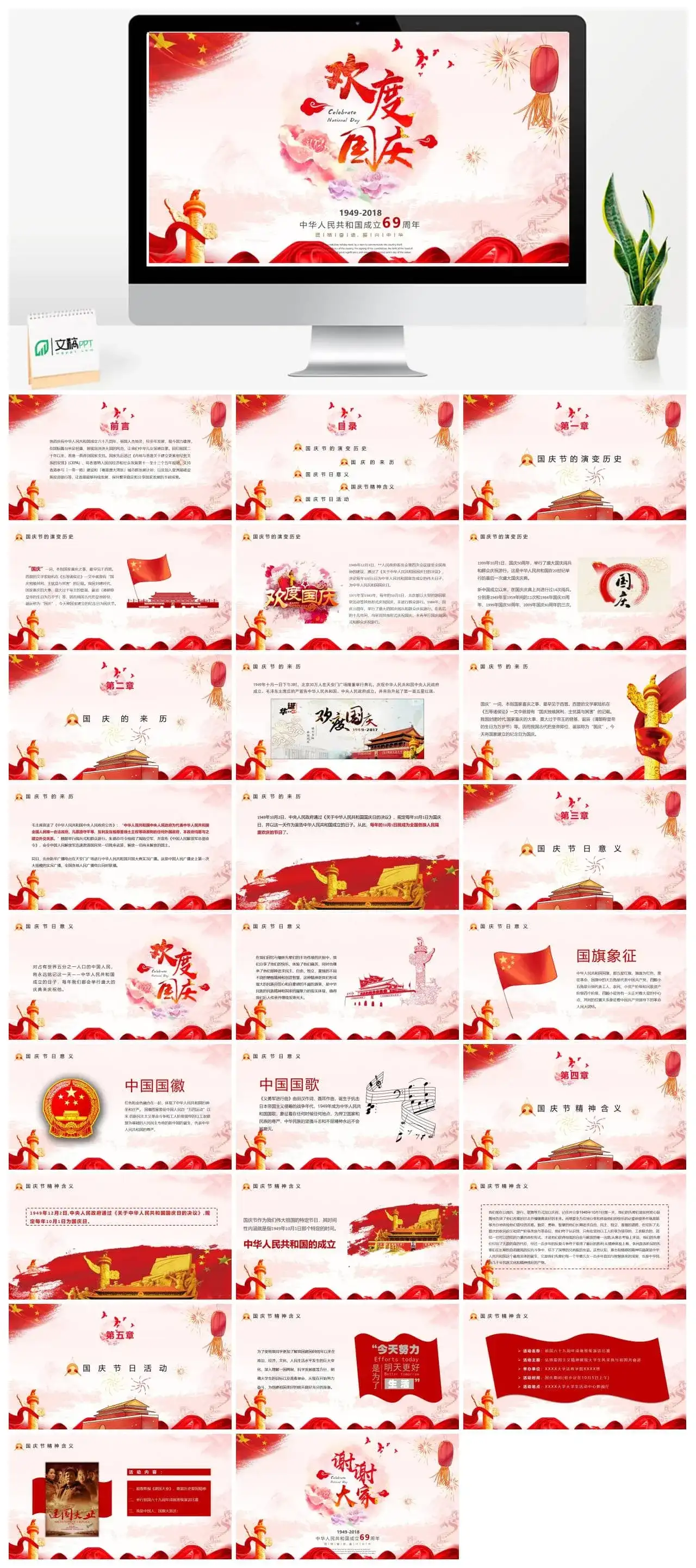 喜庆红色欢度国庆节PPT模板