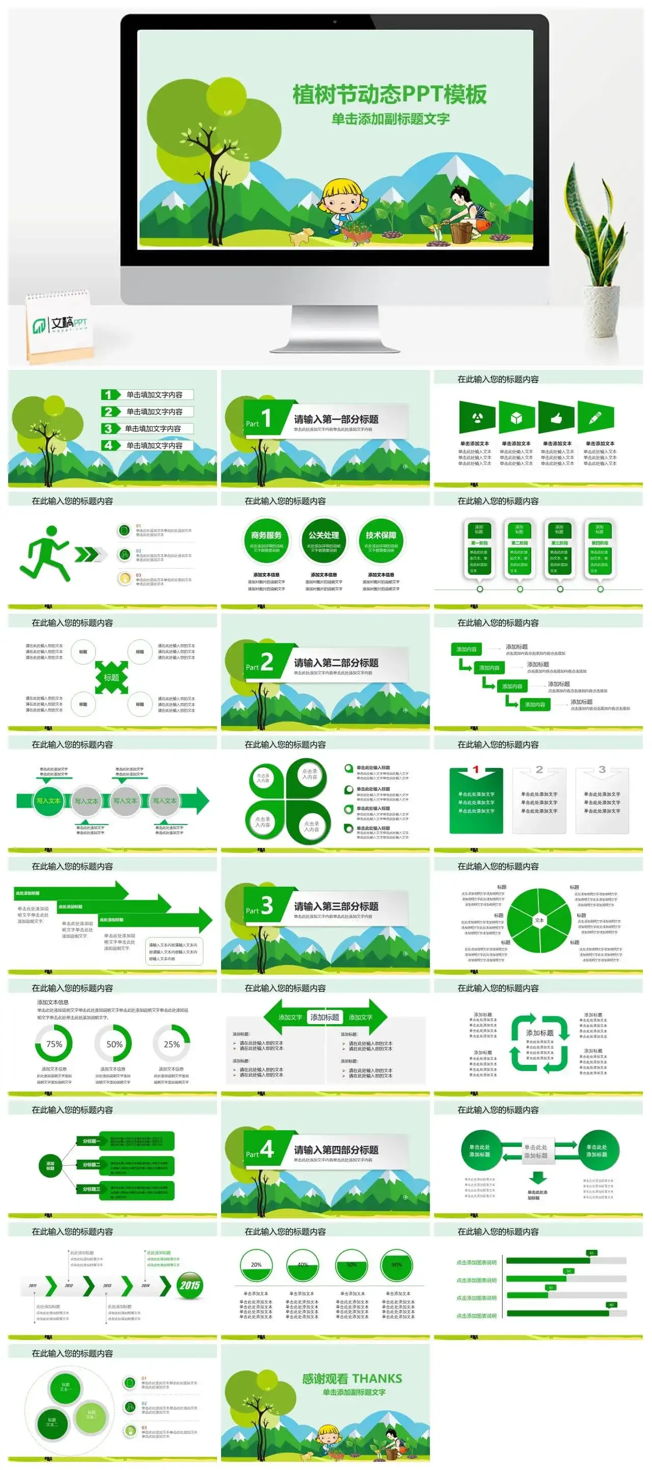 卡通植树节动态PPT模板
