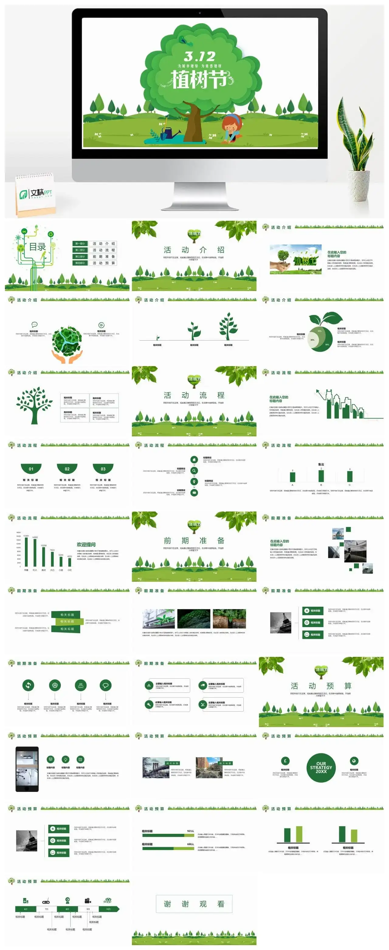 卡通可爱小学生绿色环保植树节教育培训PPT模板