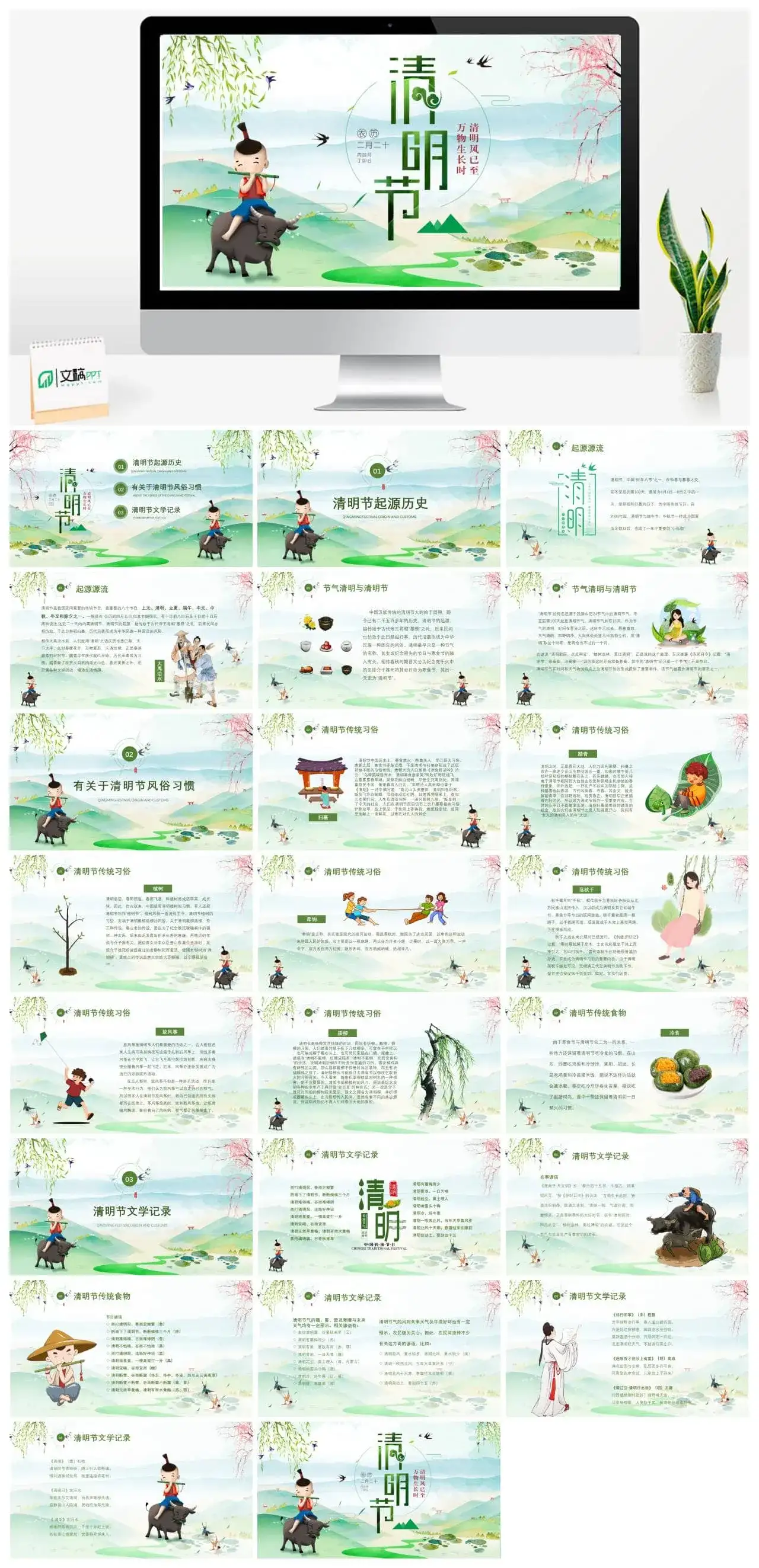 牧童清明节习俗介绍PPT模板