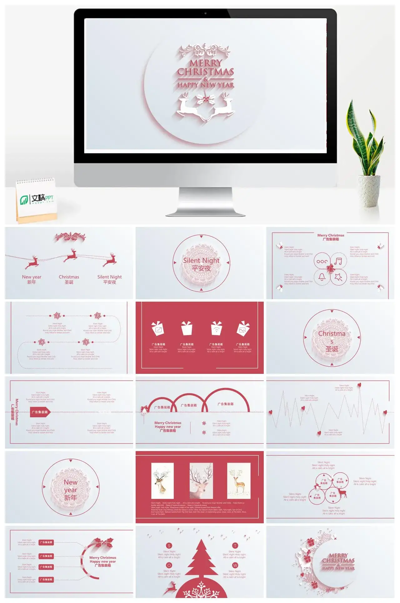 简约长阴影驯鹿圣诞节PPT模板