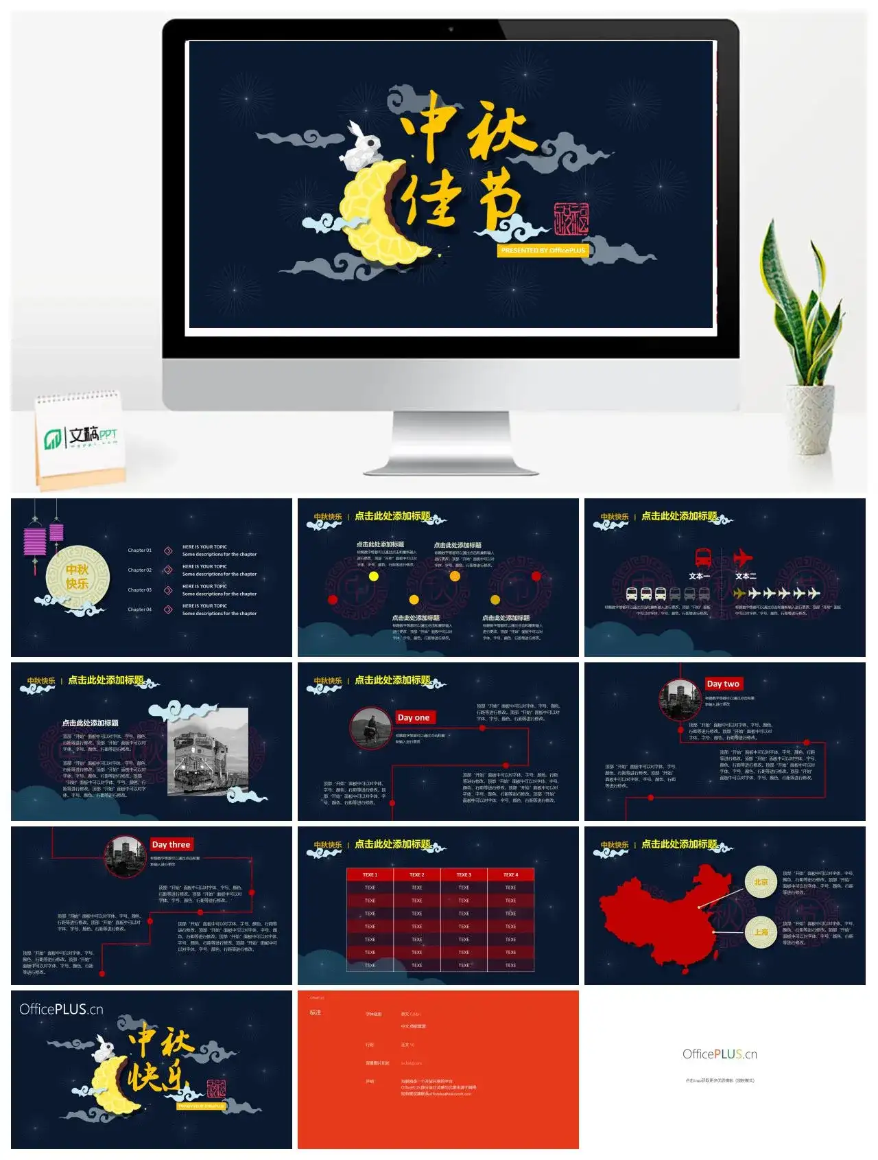 超精美中秋节PPT模板下载