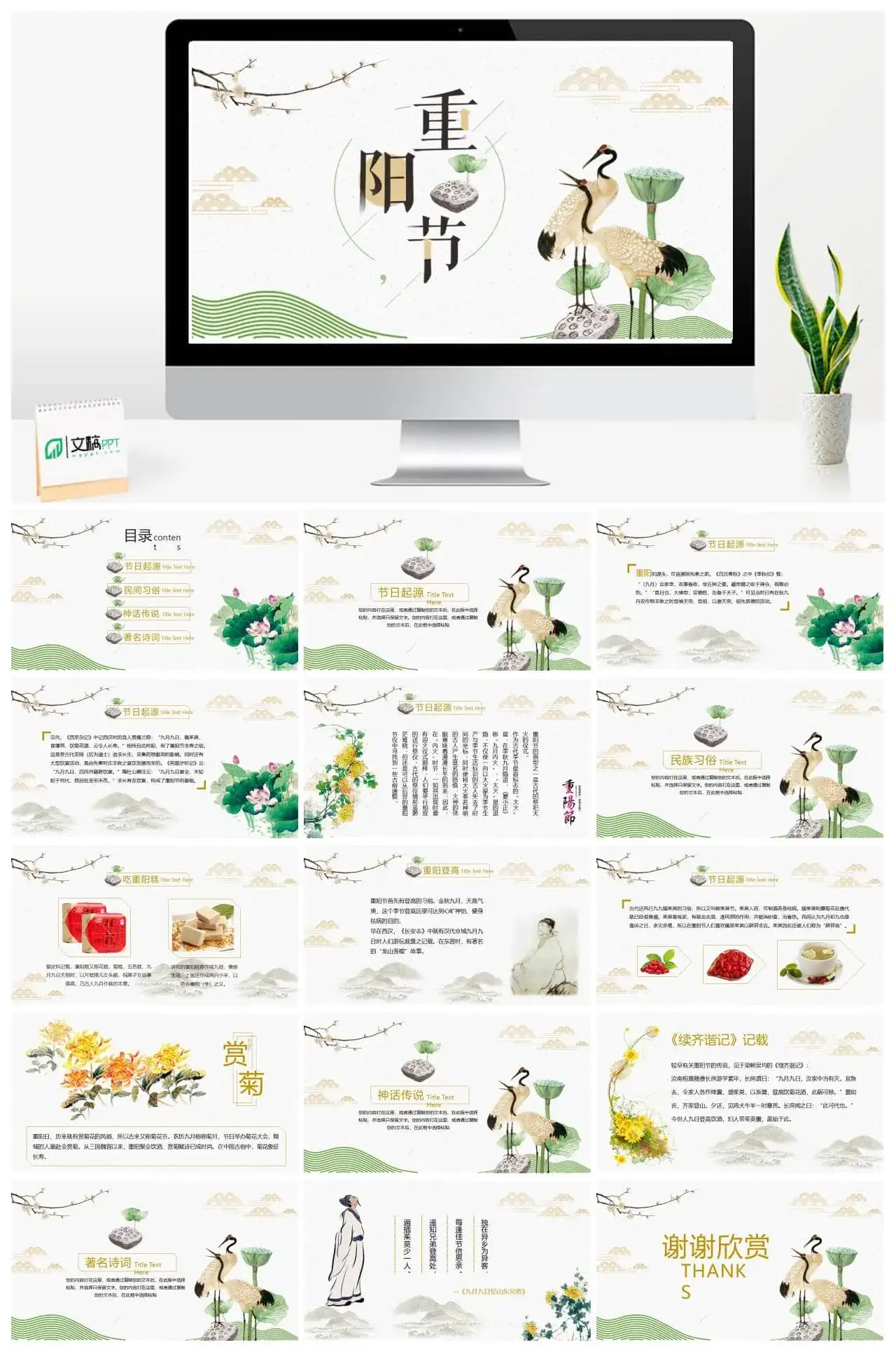 仙鹤荷花中国风重阳节PPT模板