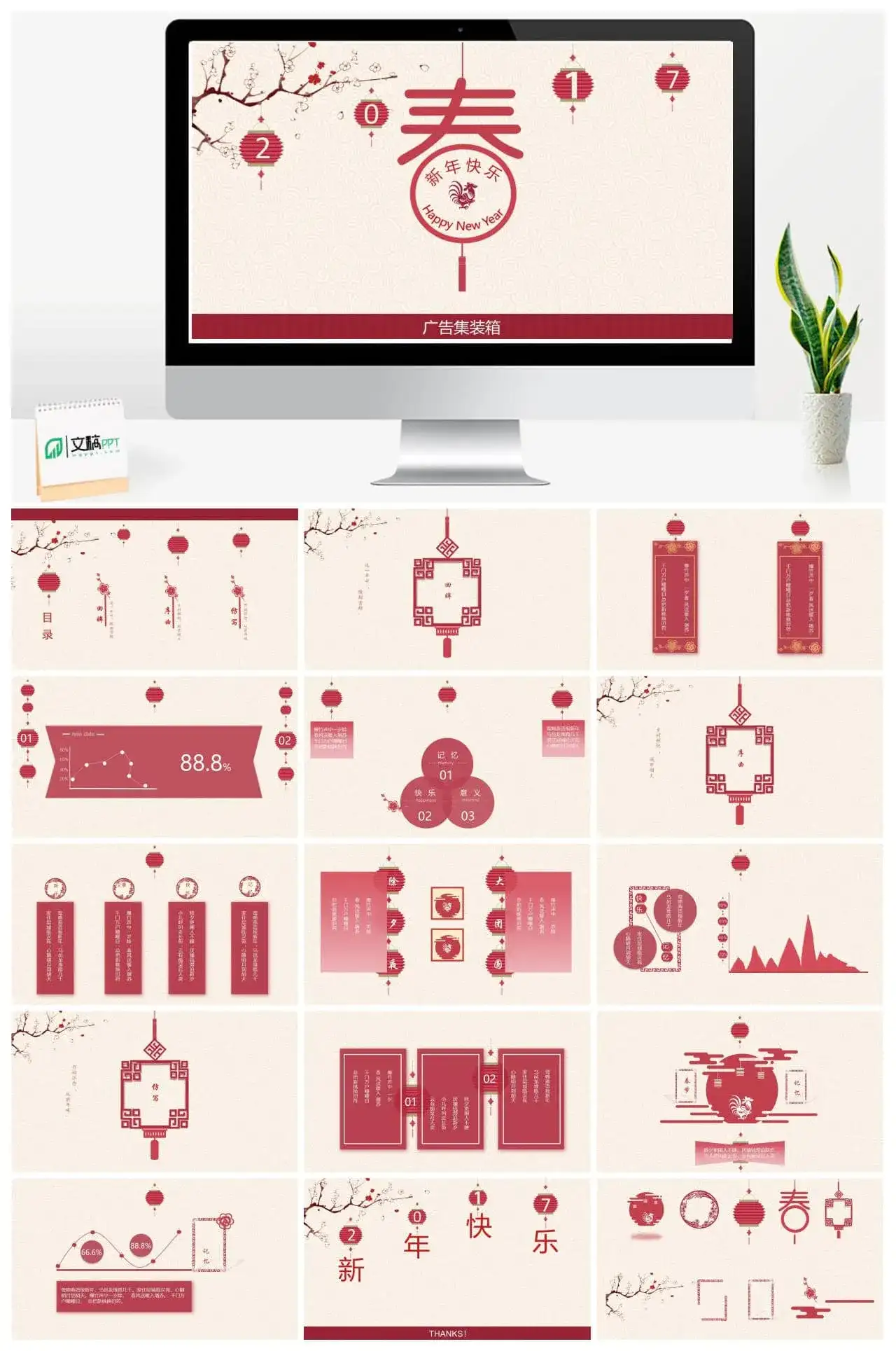 喜庆春节新年快乐PPT模板