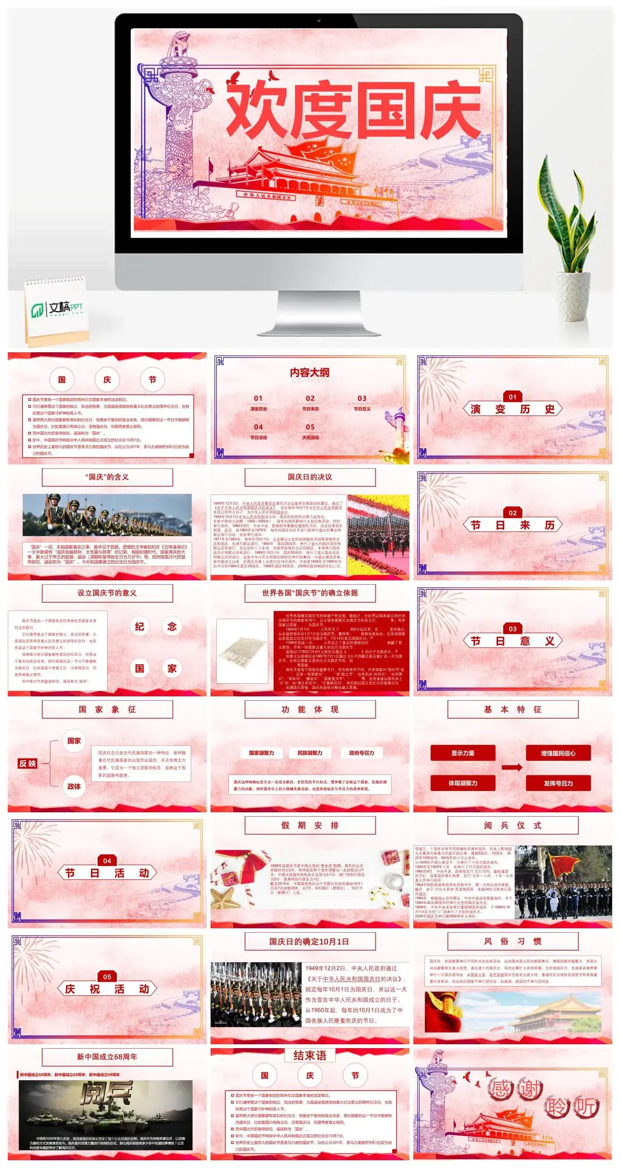 红色大气欢度国庆PPT模板