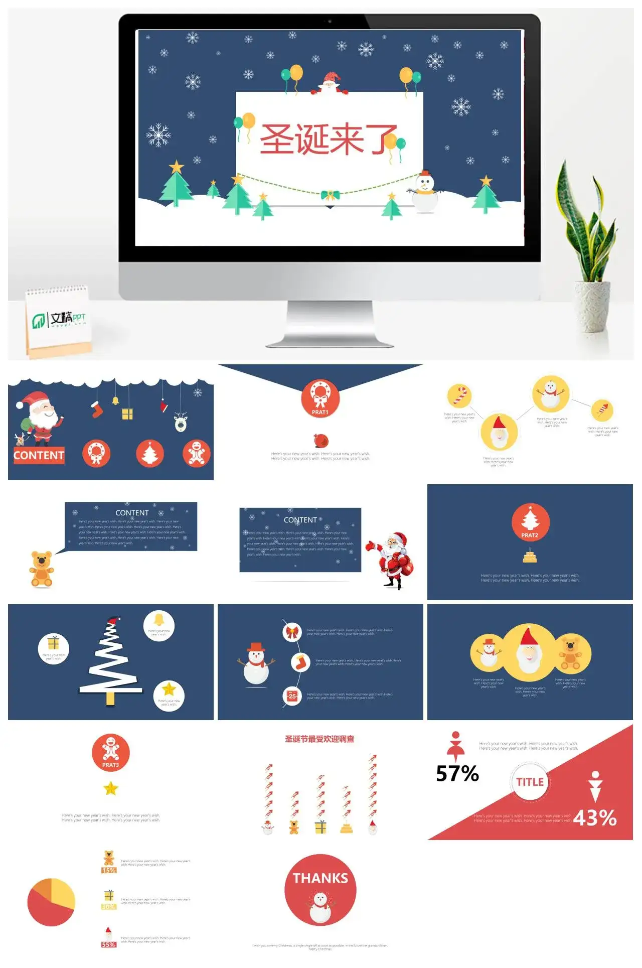 简洁扁平化圣诞节主题PPT模板