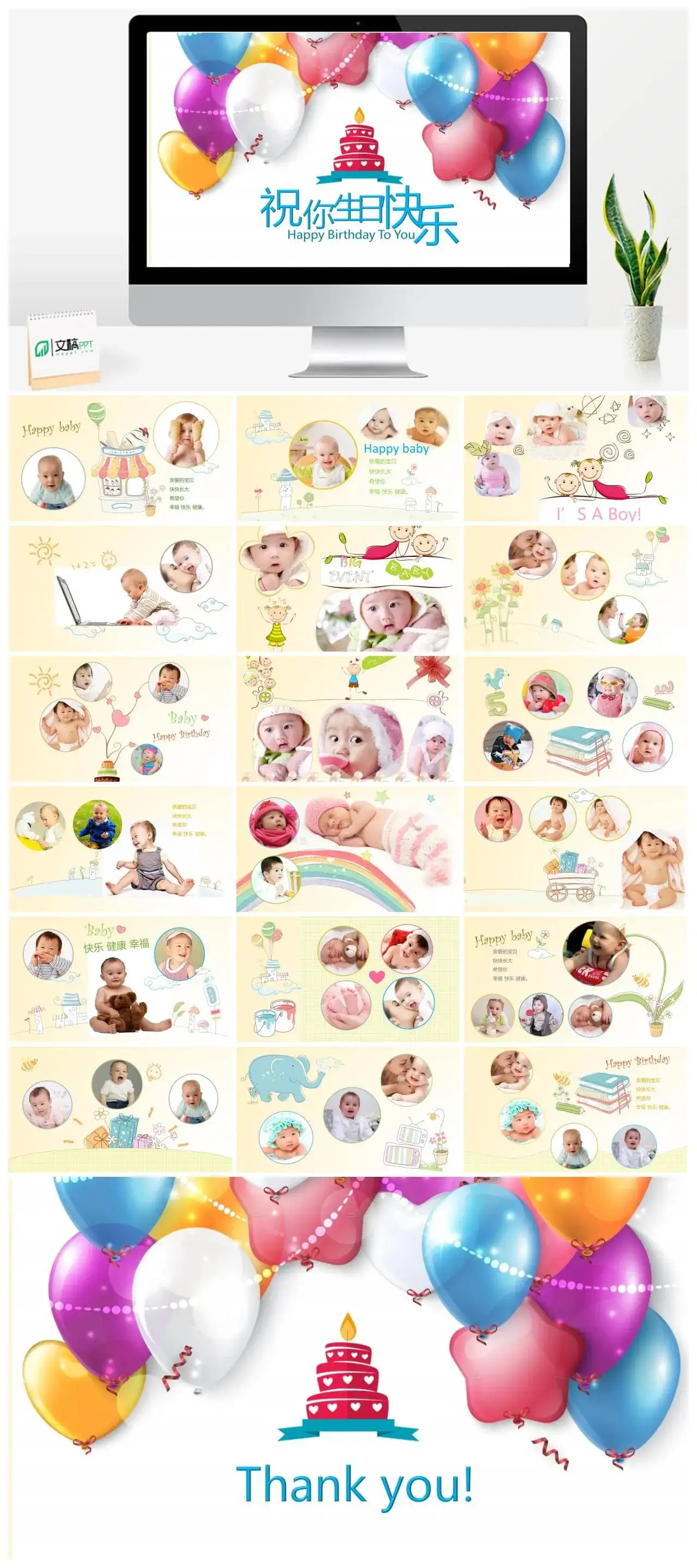生日快乐儿童电子相册PPT模板