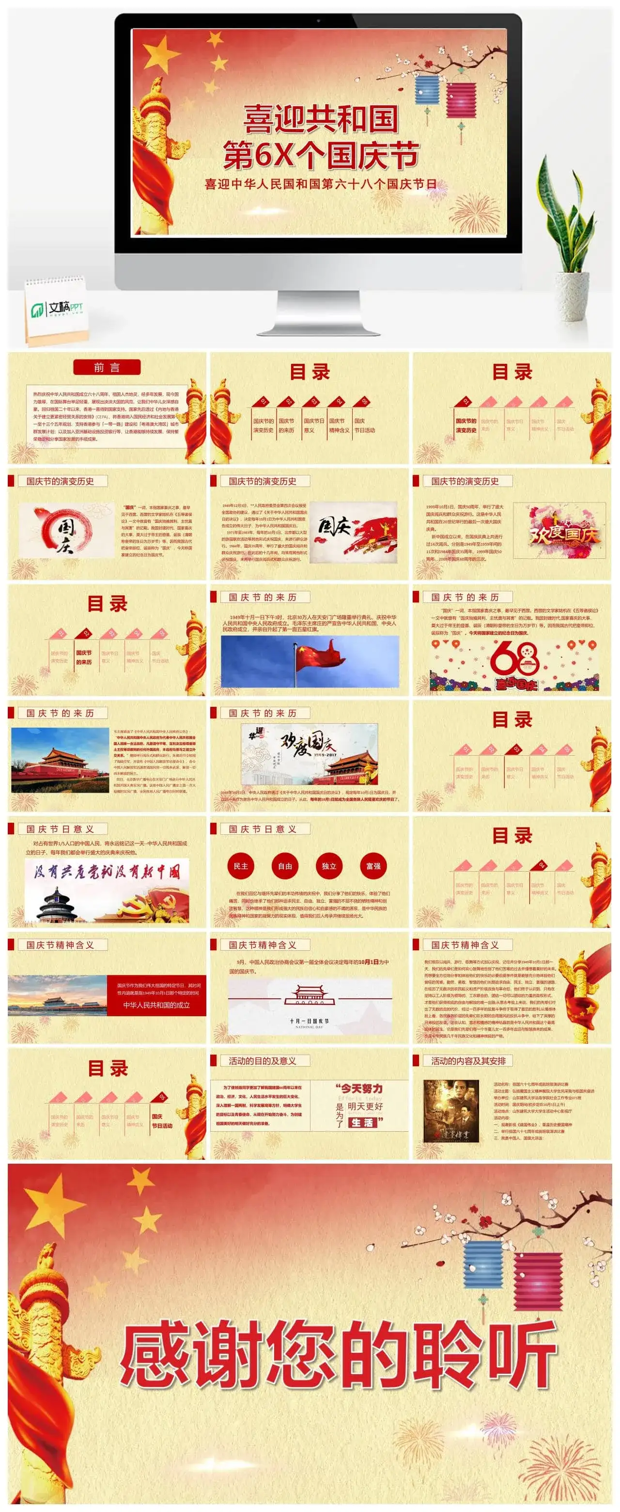 大气庄重国庆节PPT动态模板