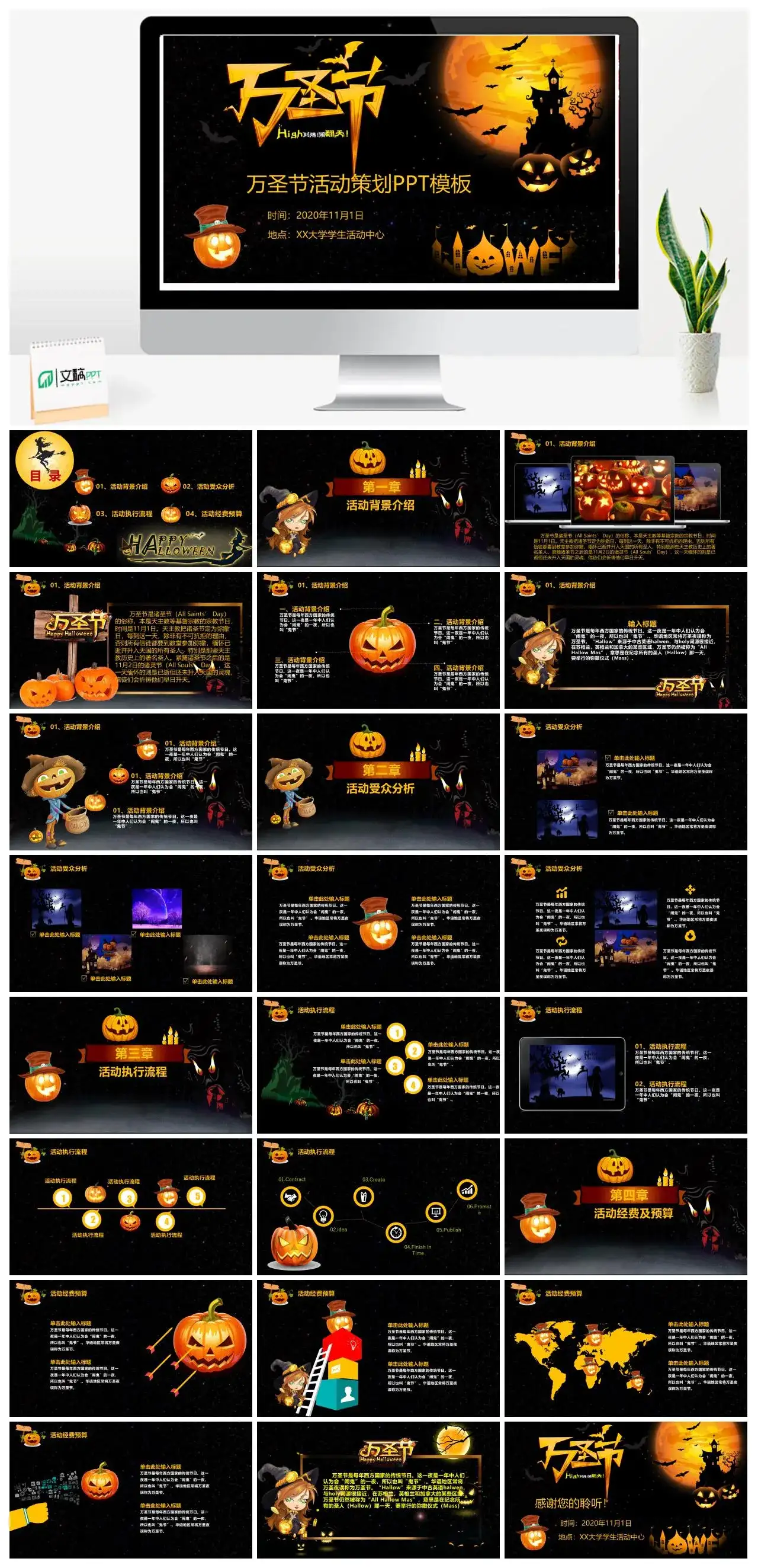 黑色万圣节活动方案PPT模板