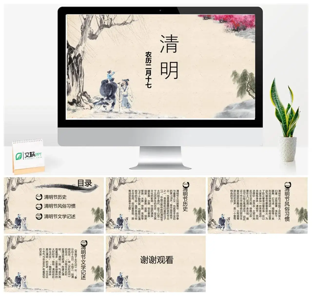 中国风清明节主题PPT模板