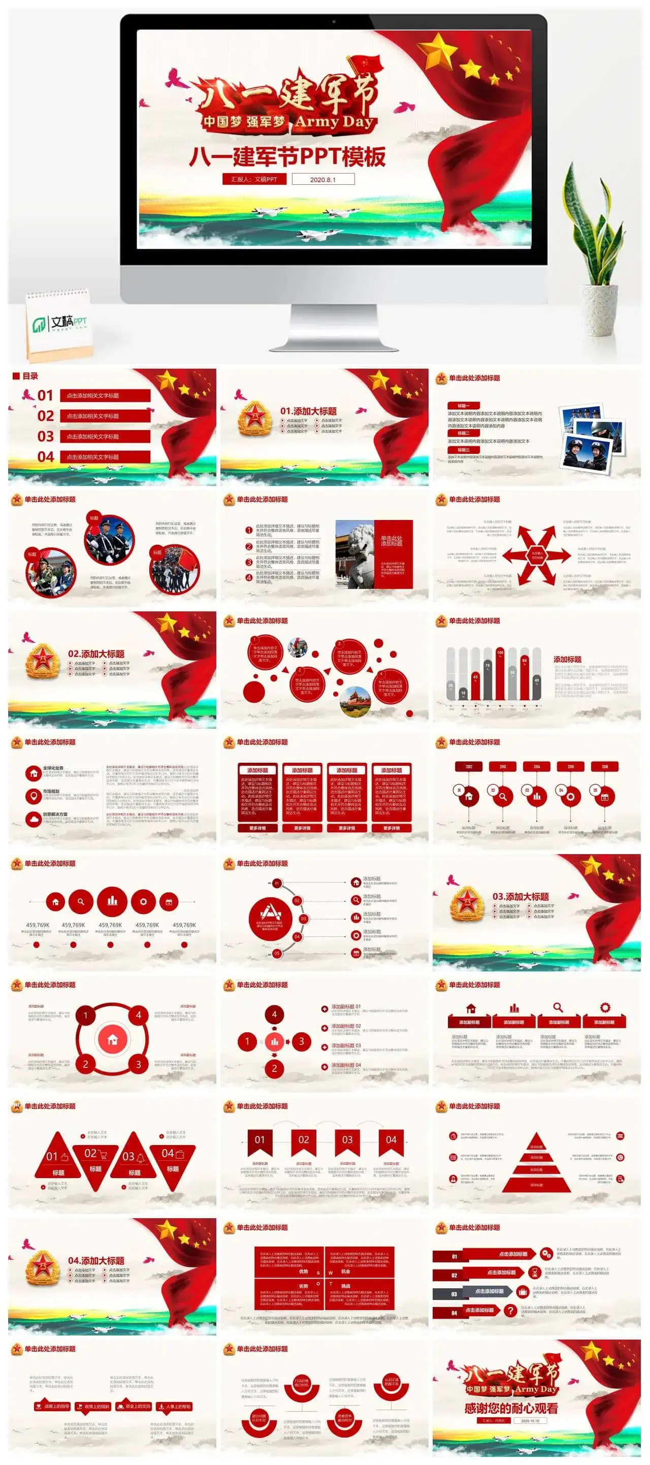 实用精美八一建军节PPT模板