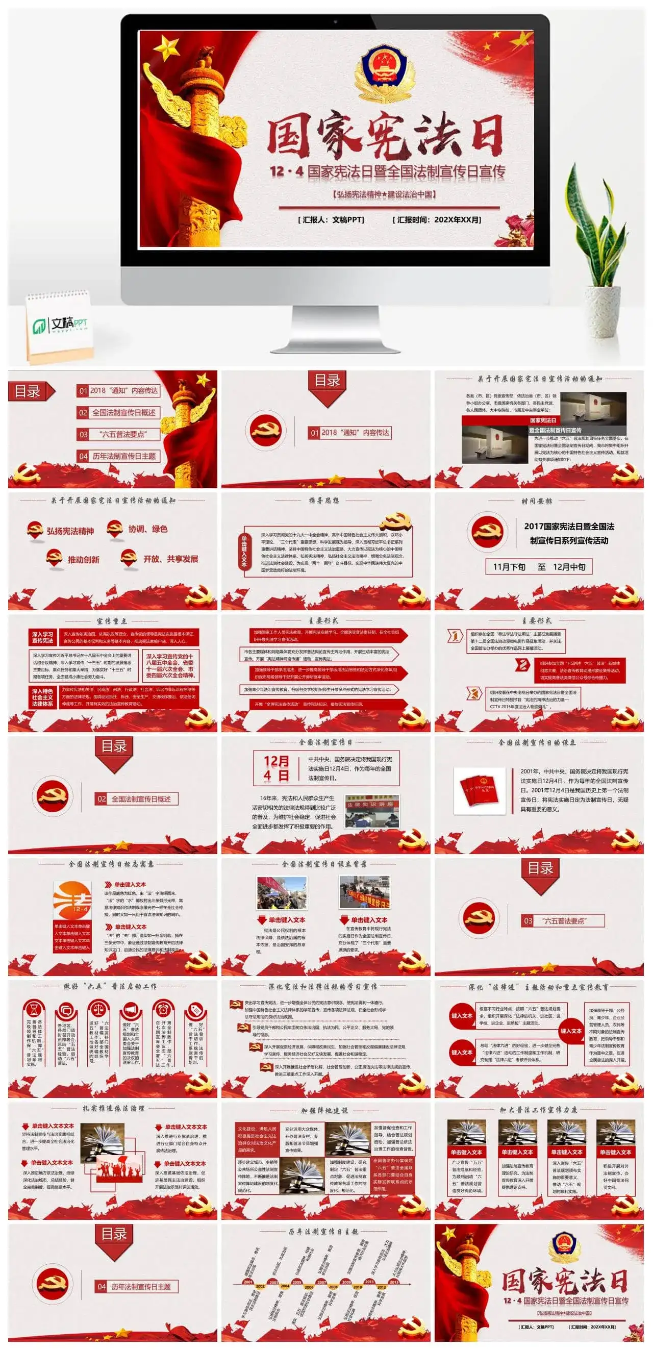 国家宪法日法制宣传PPT模板