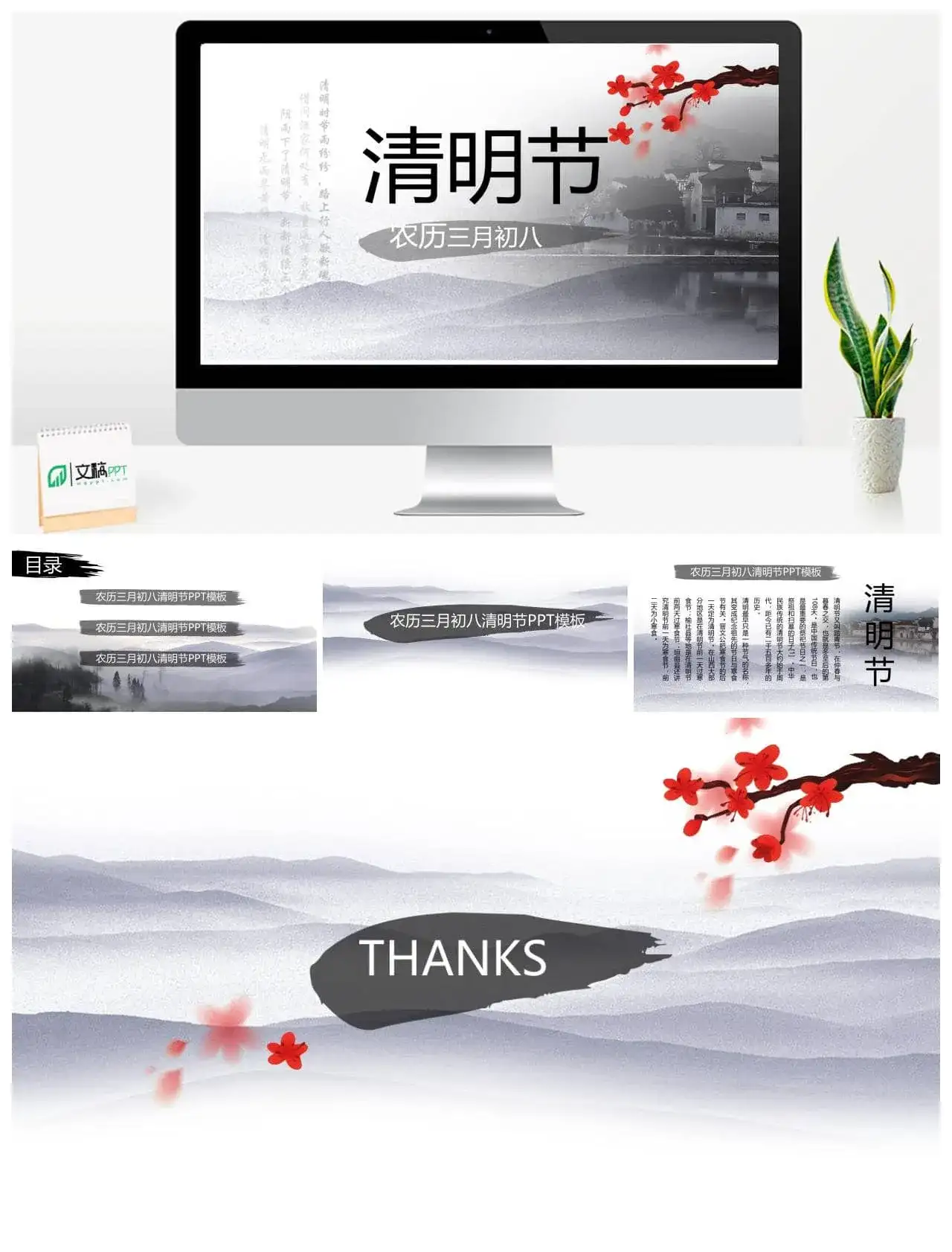 淡雅水墨中国风清明节PPT模板