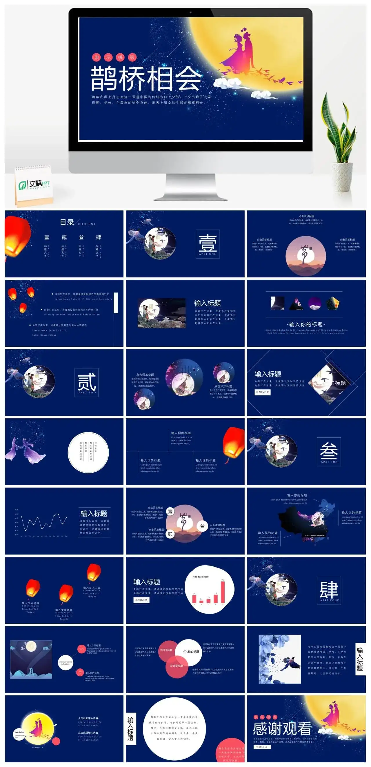 七夕节牛郎织女相会PPT模板