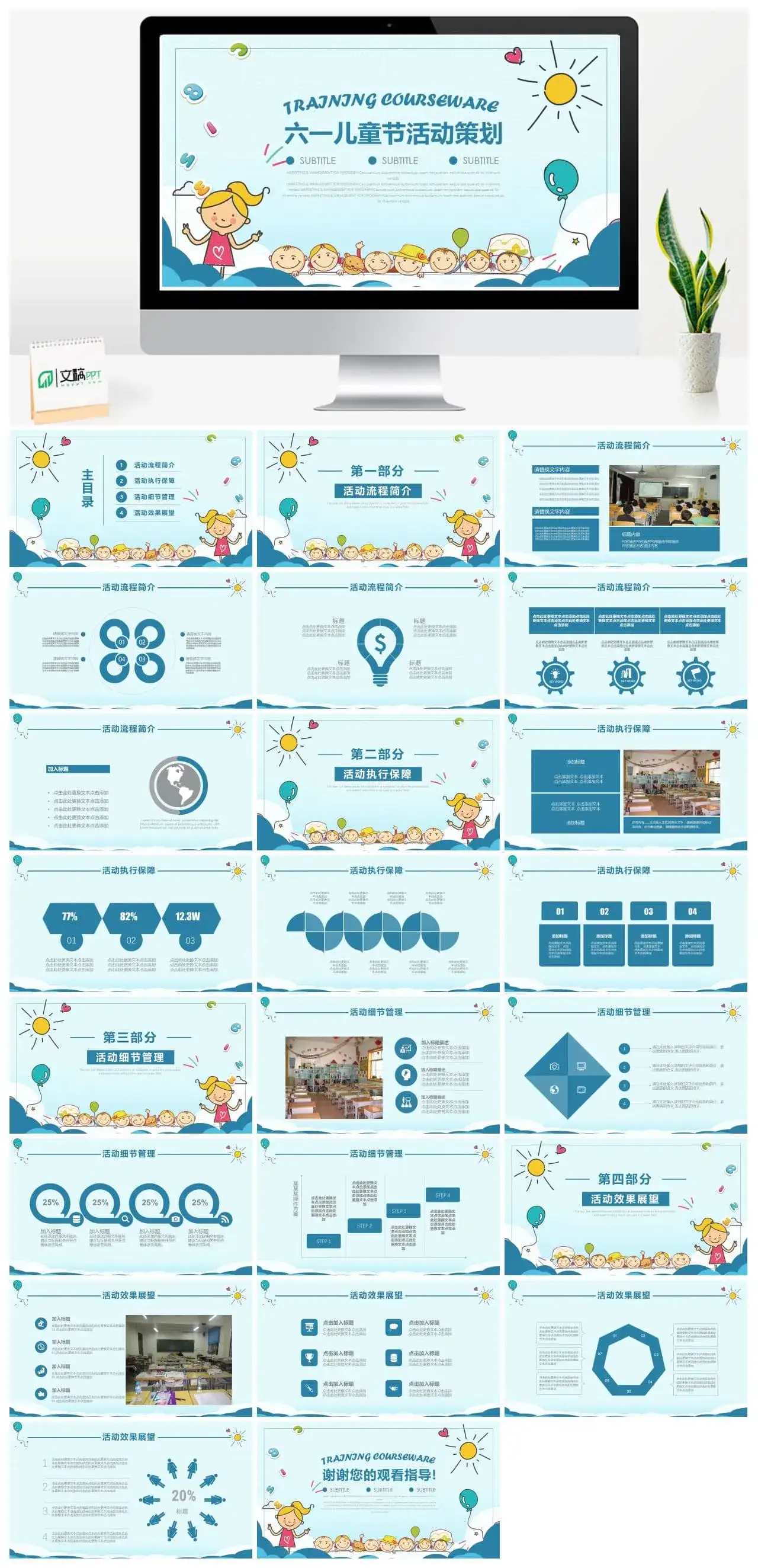 六一儿童节活动策划PPT模板