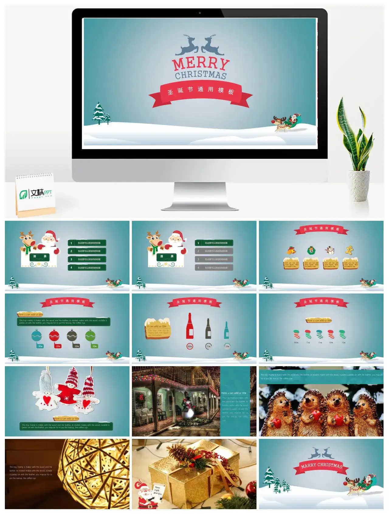 精美可爱圣诞节PPT模板