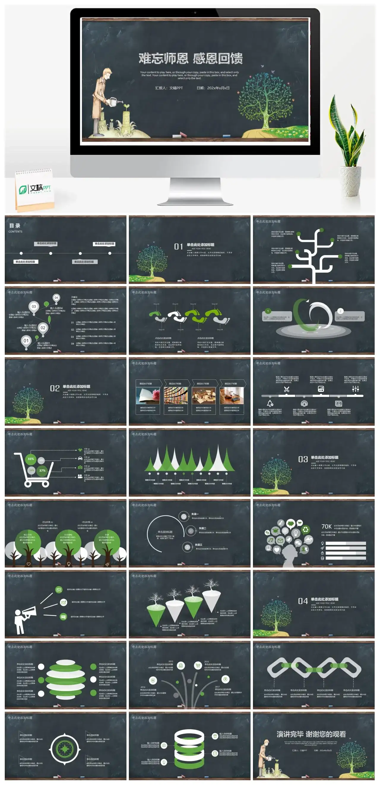 精美黑板卡通教师节PPT模板