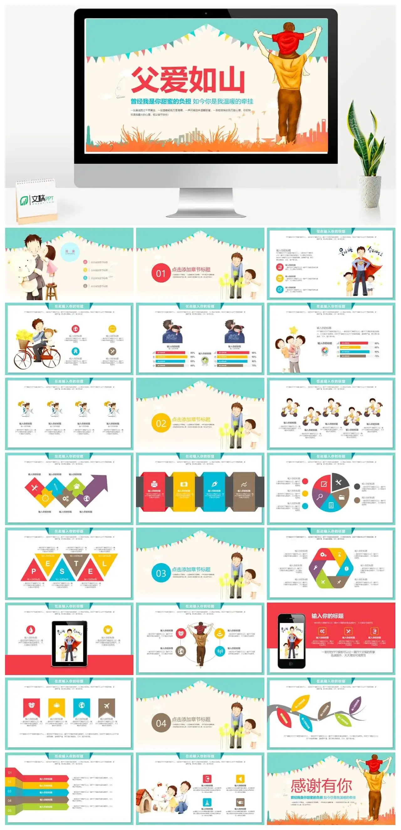 可爱卡通风父亲节PPT模板