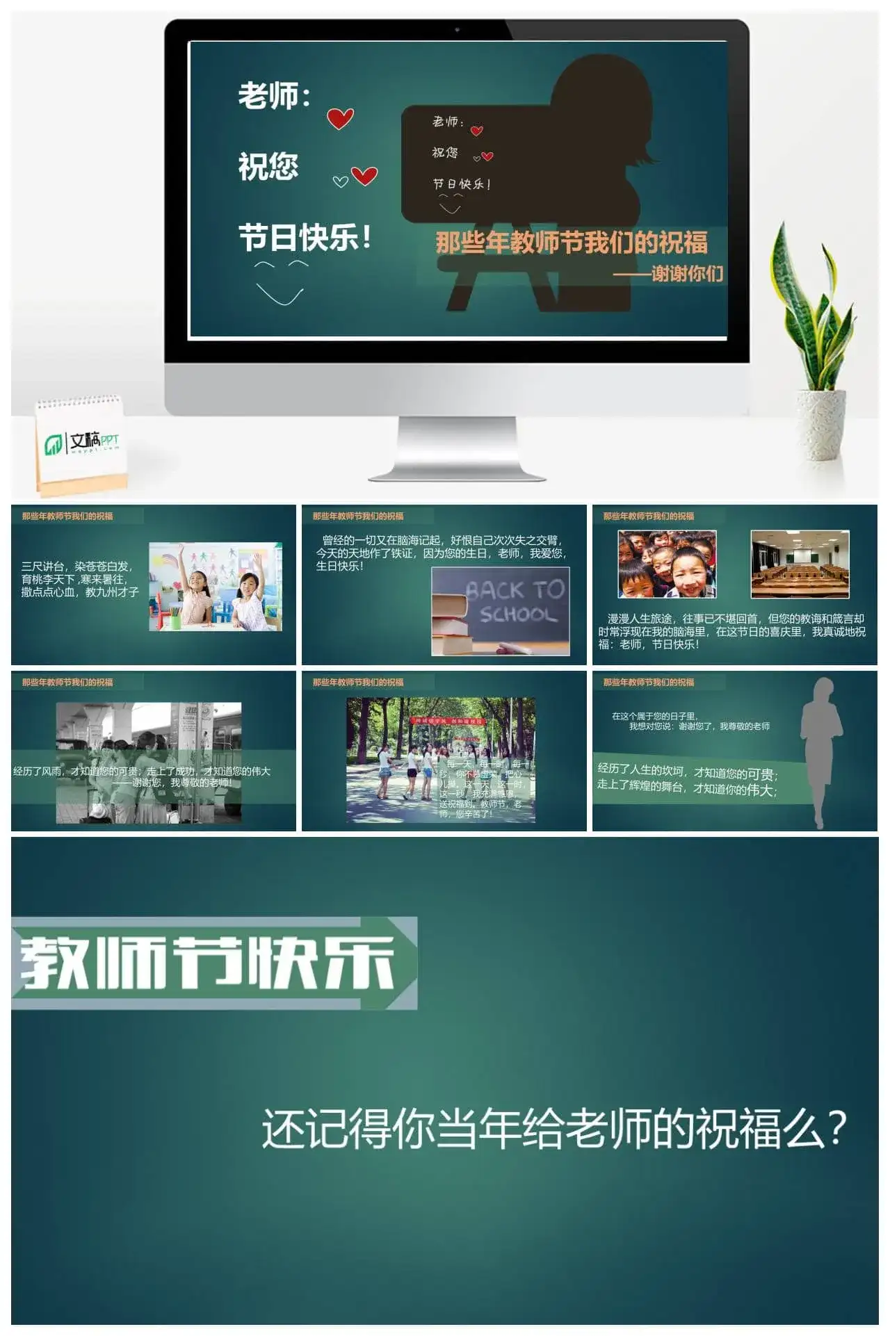 感恩教师节祝福语PPT模板