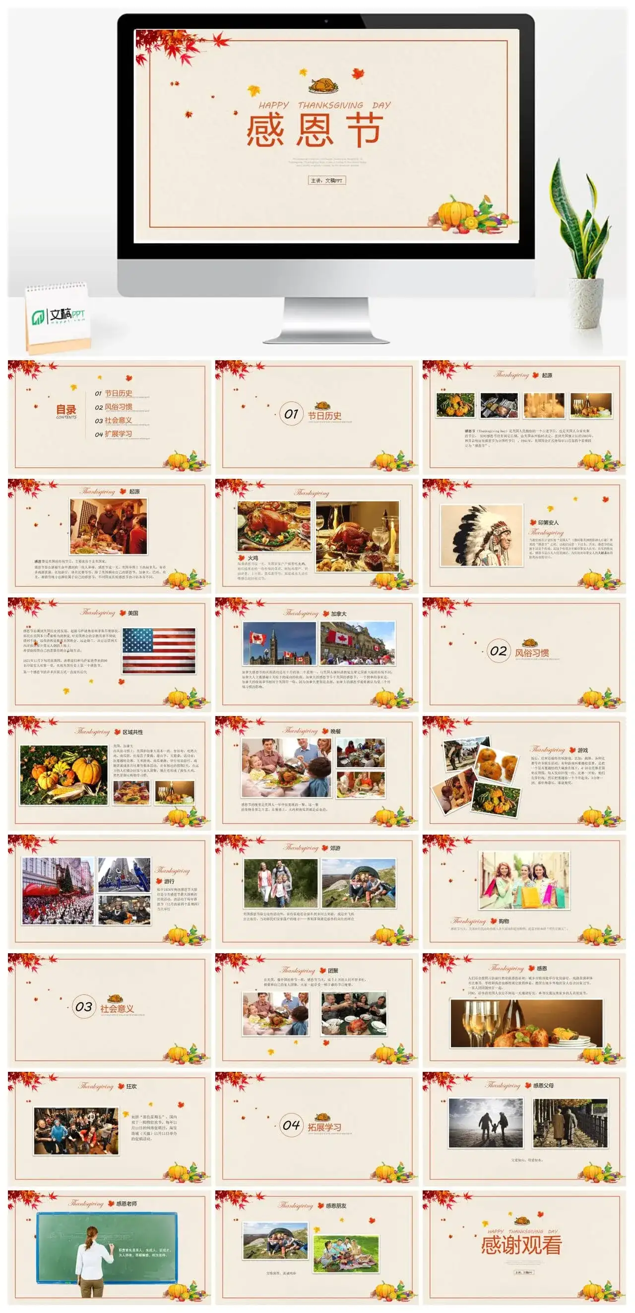 北美节日感恩节介绍PPT模板