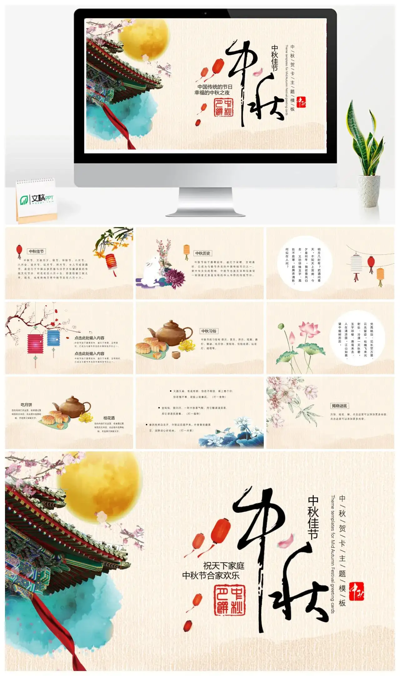 精美古典中秋佳节PPT模板