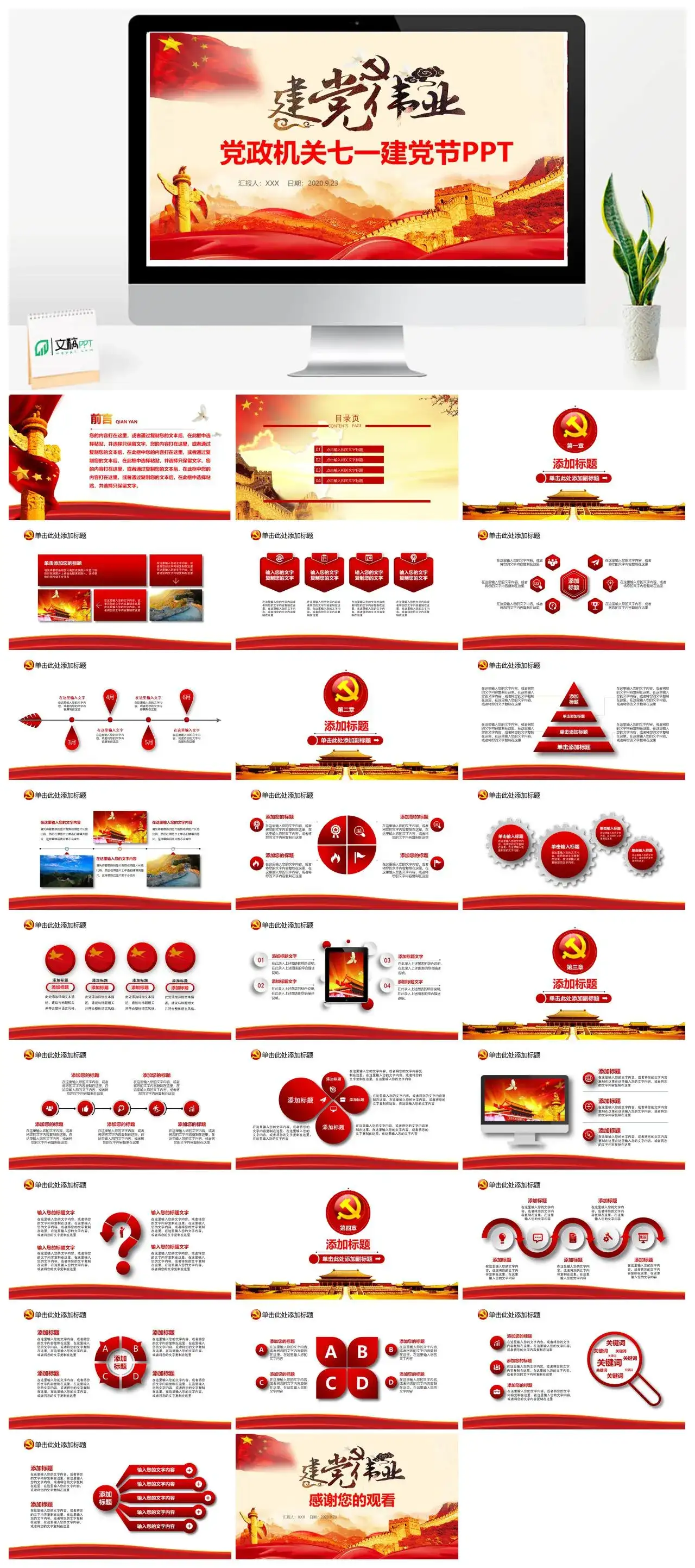 精美动态建党节PPT模板