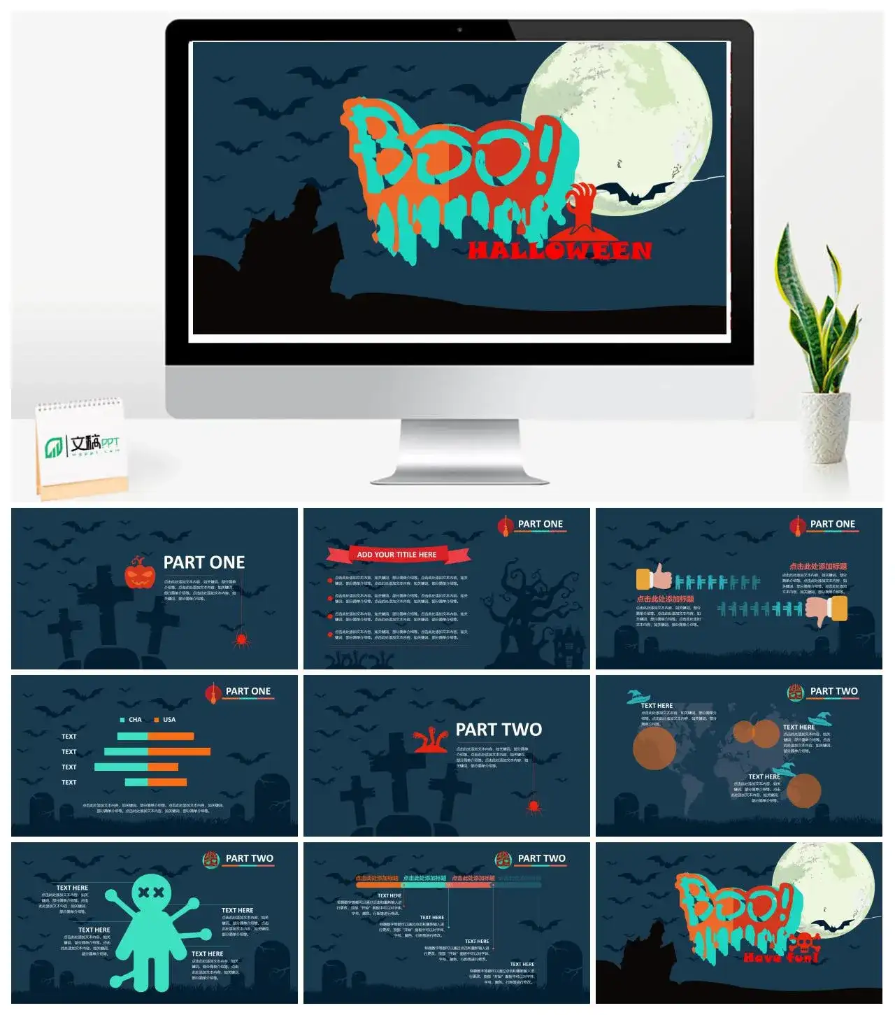 精美搞怪万圣节主题PPT模板