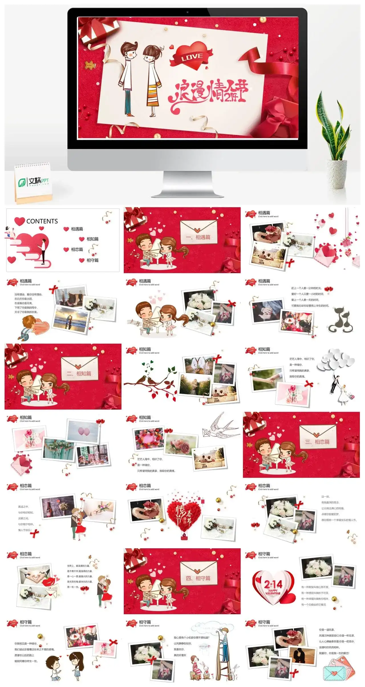 可爱卡通浪漫情人节PPT模板