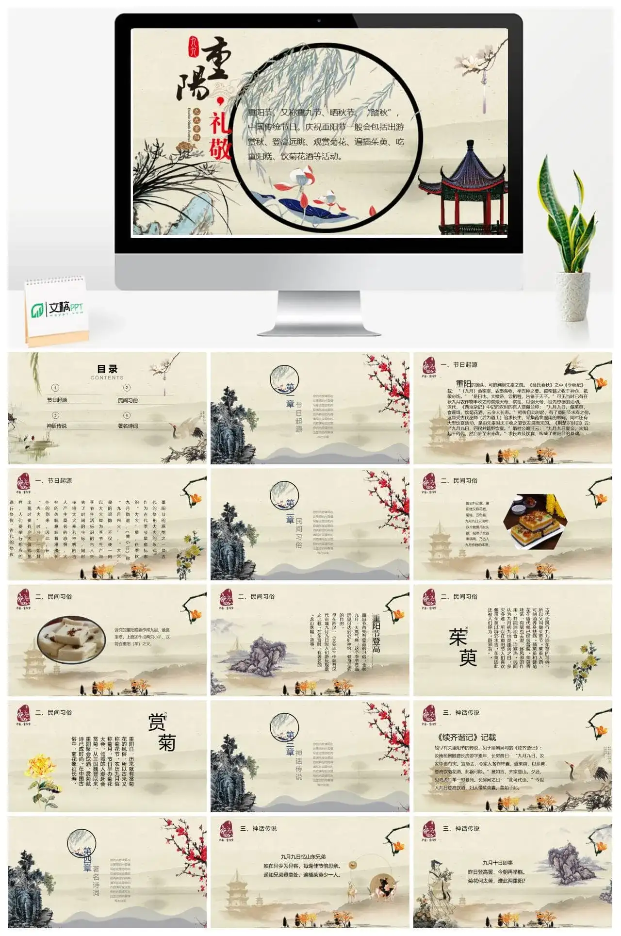 复古九九重阳节介绍PPT模板