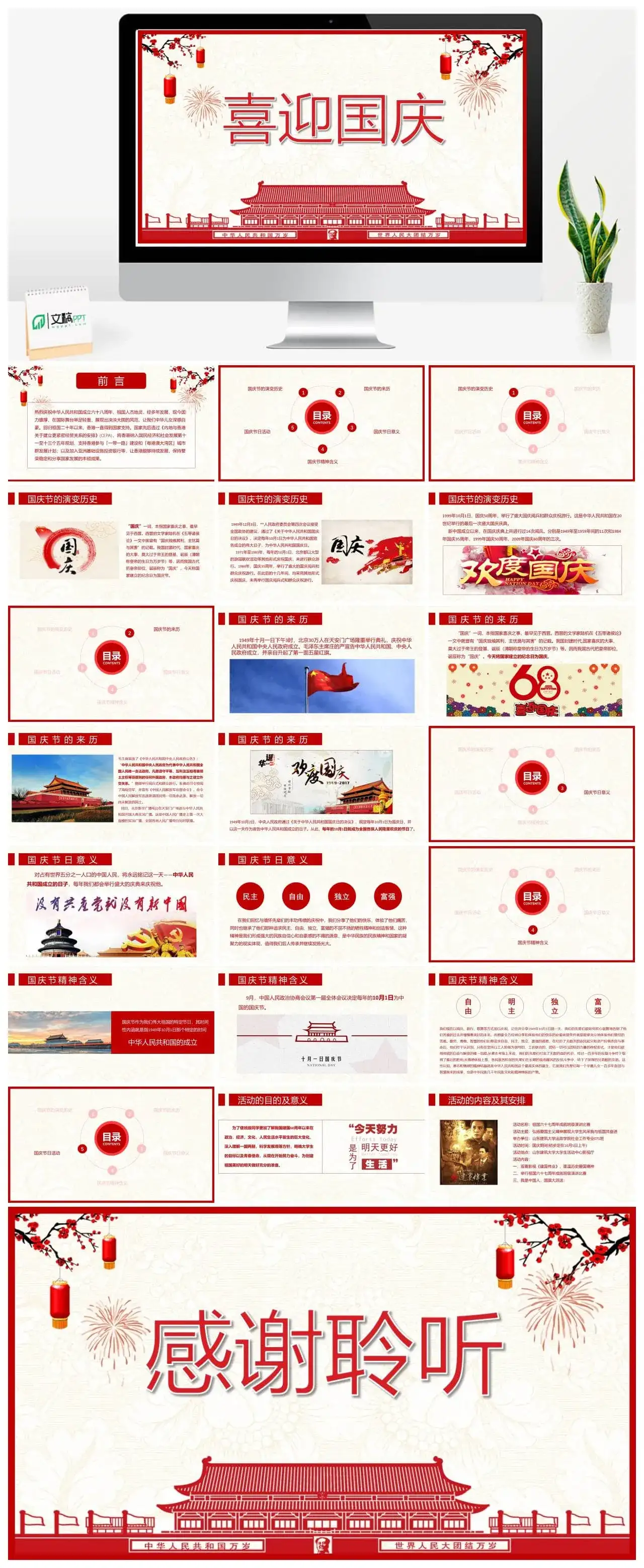 喜迎国庆节PPT模板下载